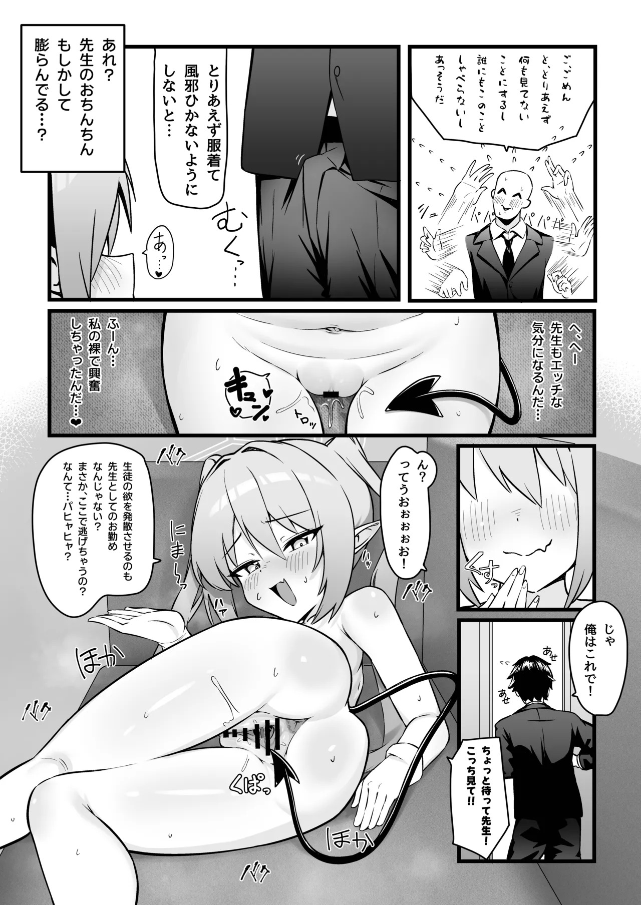 Shupotto Kaihatsu Musume page 8 full