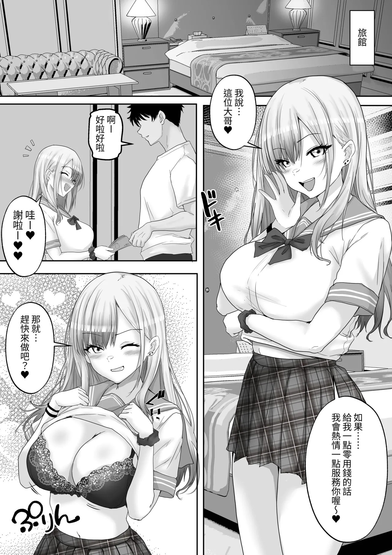Matching Joshi Kousei no Ecchi na Seiikuki 2 Jishin Manman no Gal Joshi Kousei 