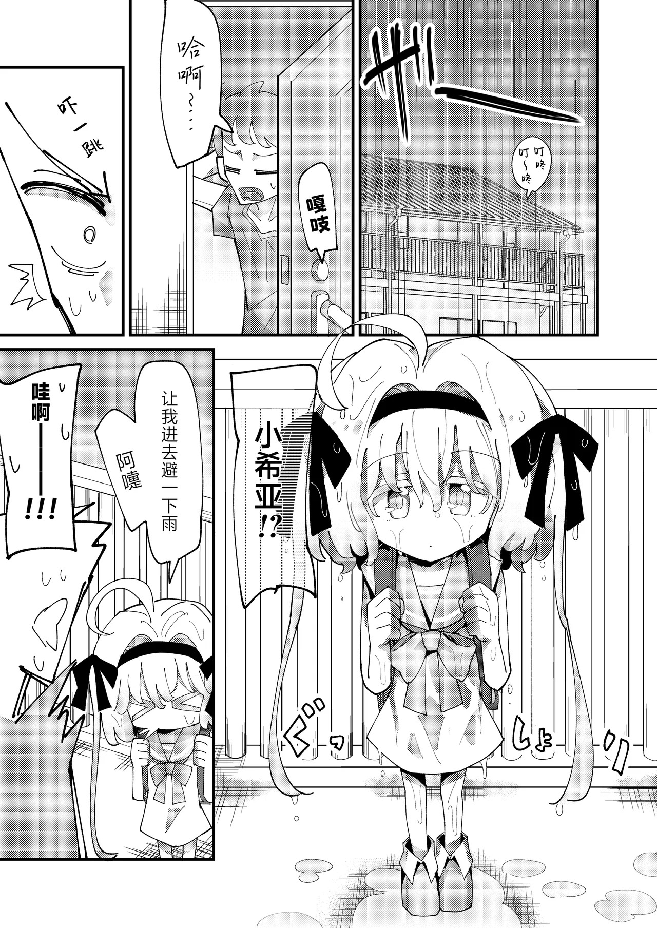 Shia-chan to Suyasuya Ecchi + Shia-chan no Shikaeshi Ecchi | 趁小希亚熟睡时色色 + 小希亚的色色反击 page 4 full