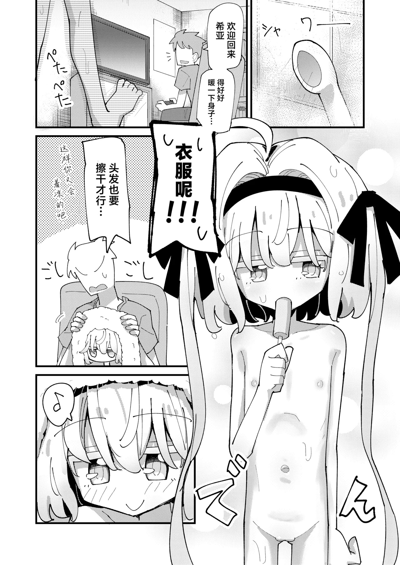 Shia-chan to Suyasuya Ecchi + Shia-chan no Shikaeshi Ecchi | 趁小希亚熟睡时色色 + 小希亚的色色反击 page 5 full