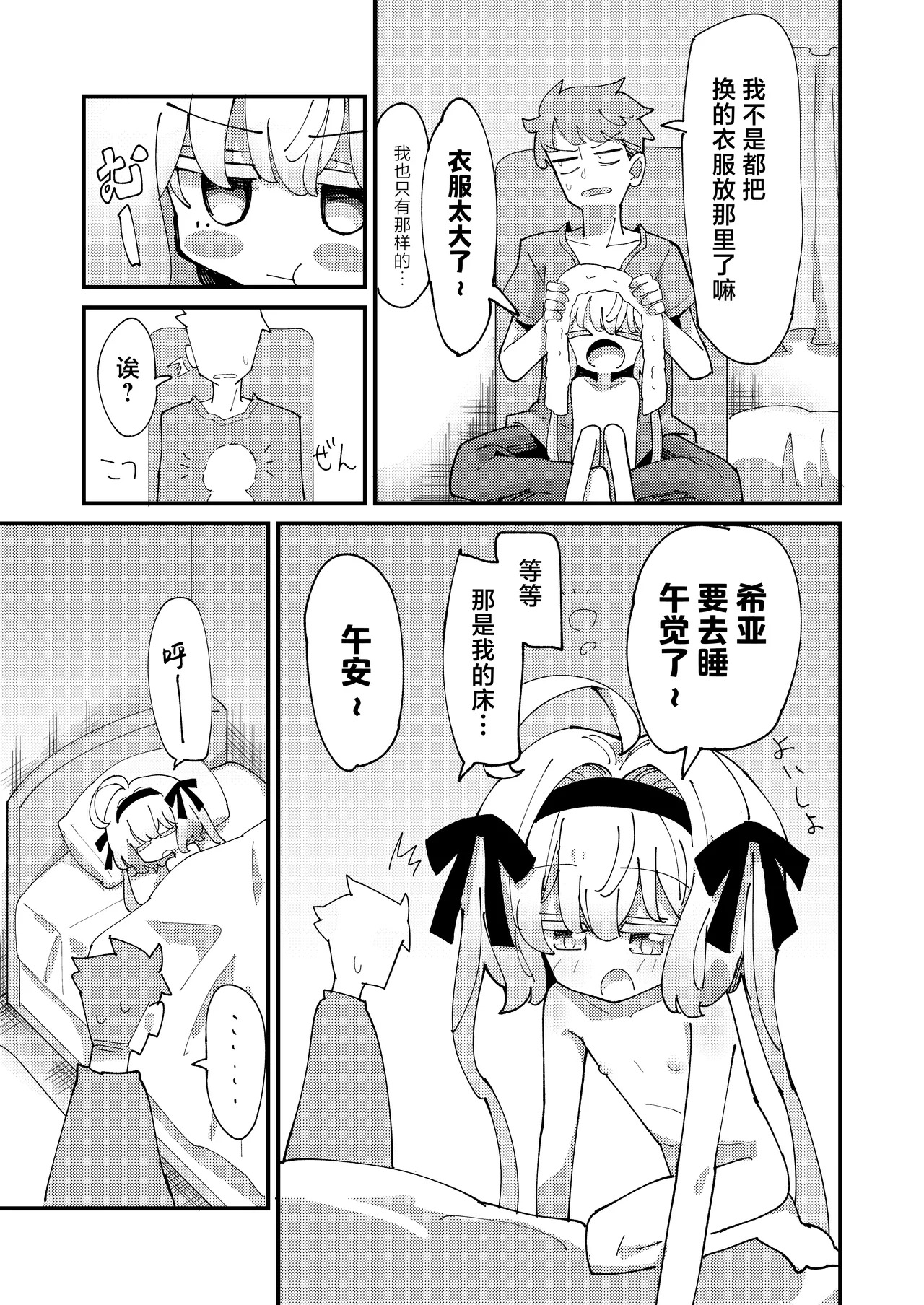 Shia-chan to Suyasuya Ecchi + Shia-chan no Shikaeshi Ecchi | 趁小希亚熟睡时色色 + 小希亚的色色反击 page 6 full