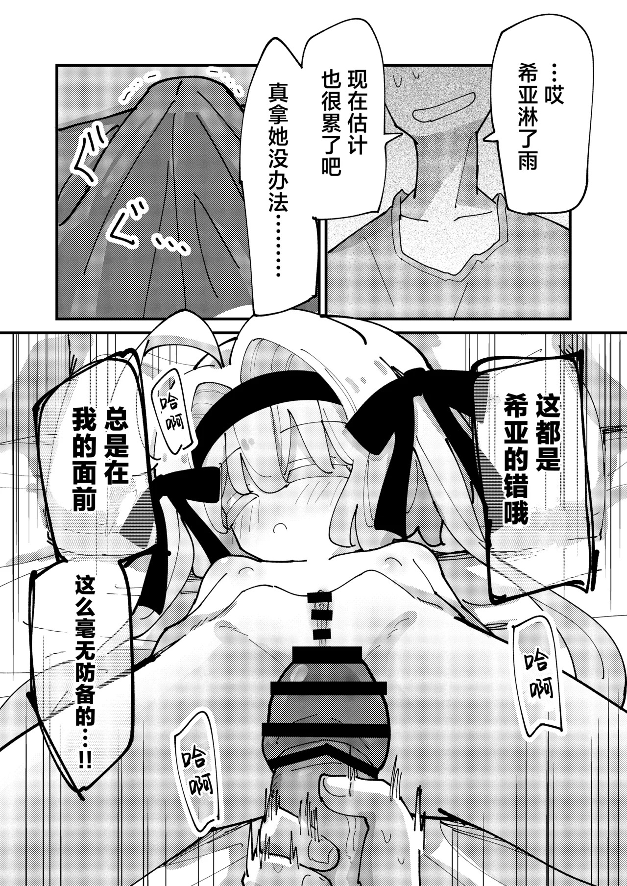 Shia-chan to Suyasuya Ecchi + Shia-chan no Shikaeshi Ecchi | 趁小希亚熟睡时色色 + 小希亚的色色反击 page 7 full