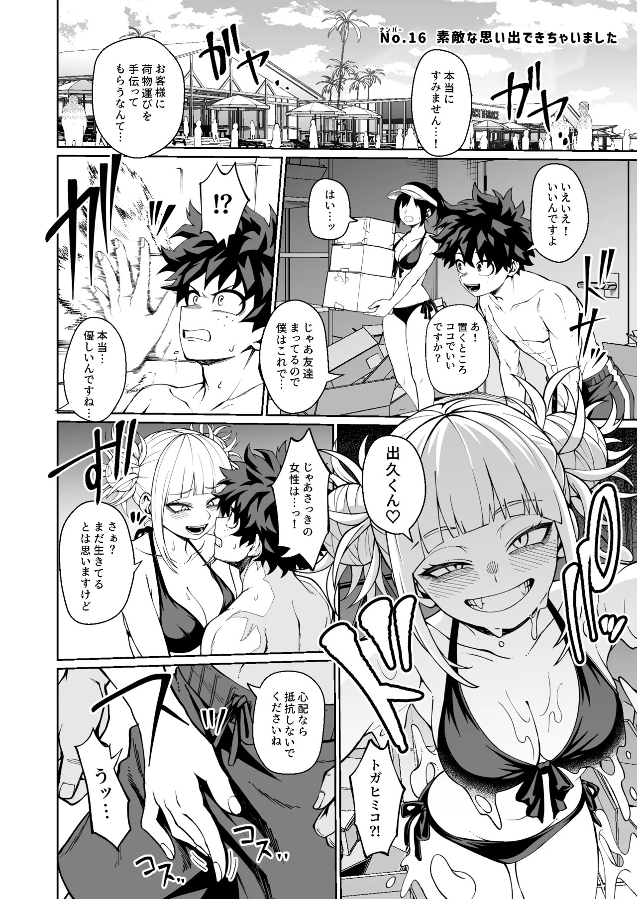 Sutekina Omoide Deki Chaimashita  ●FANTIA● page 1 full