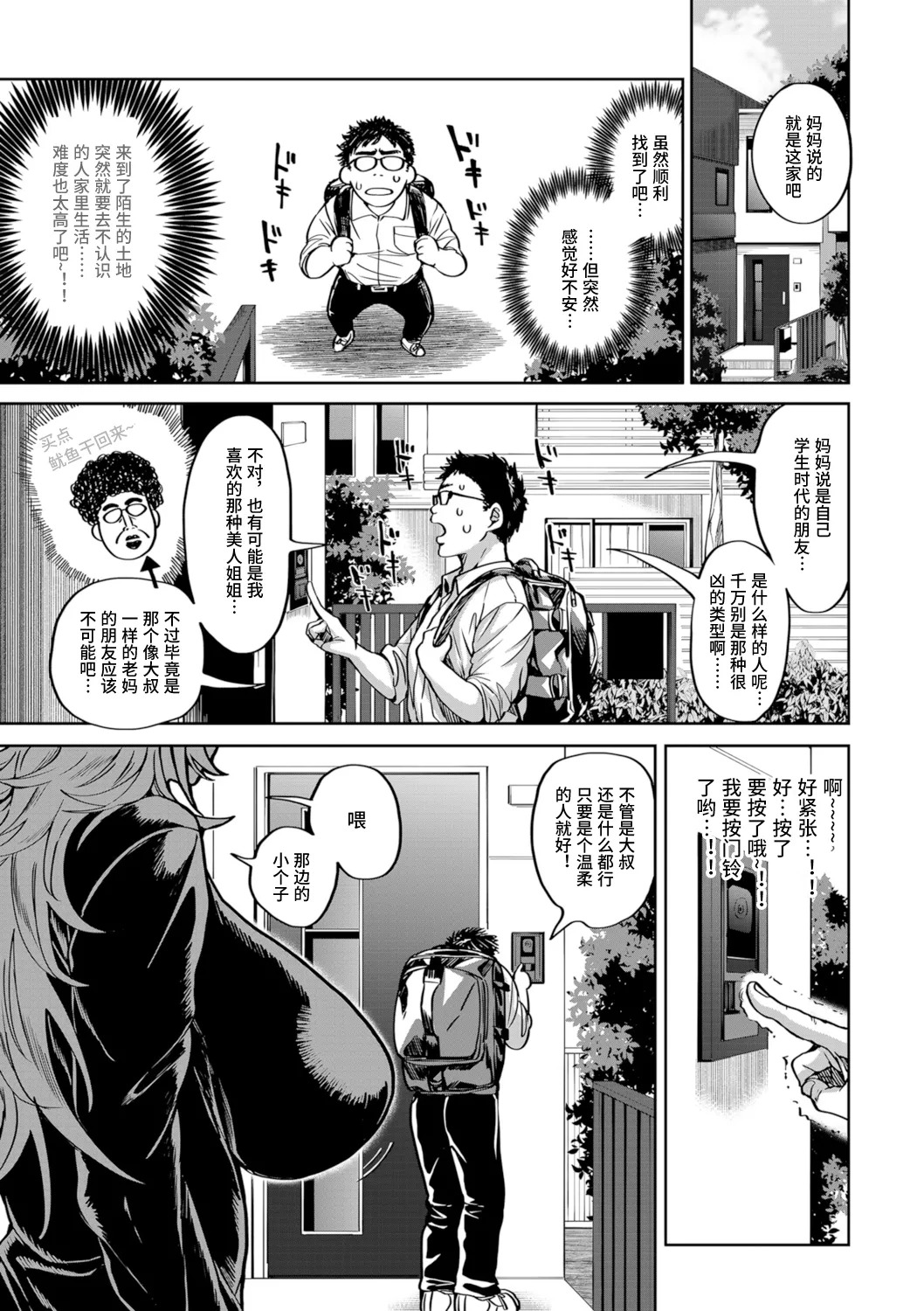 Shunkashoutou Harem Tengoku page 9 full