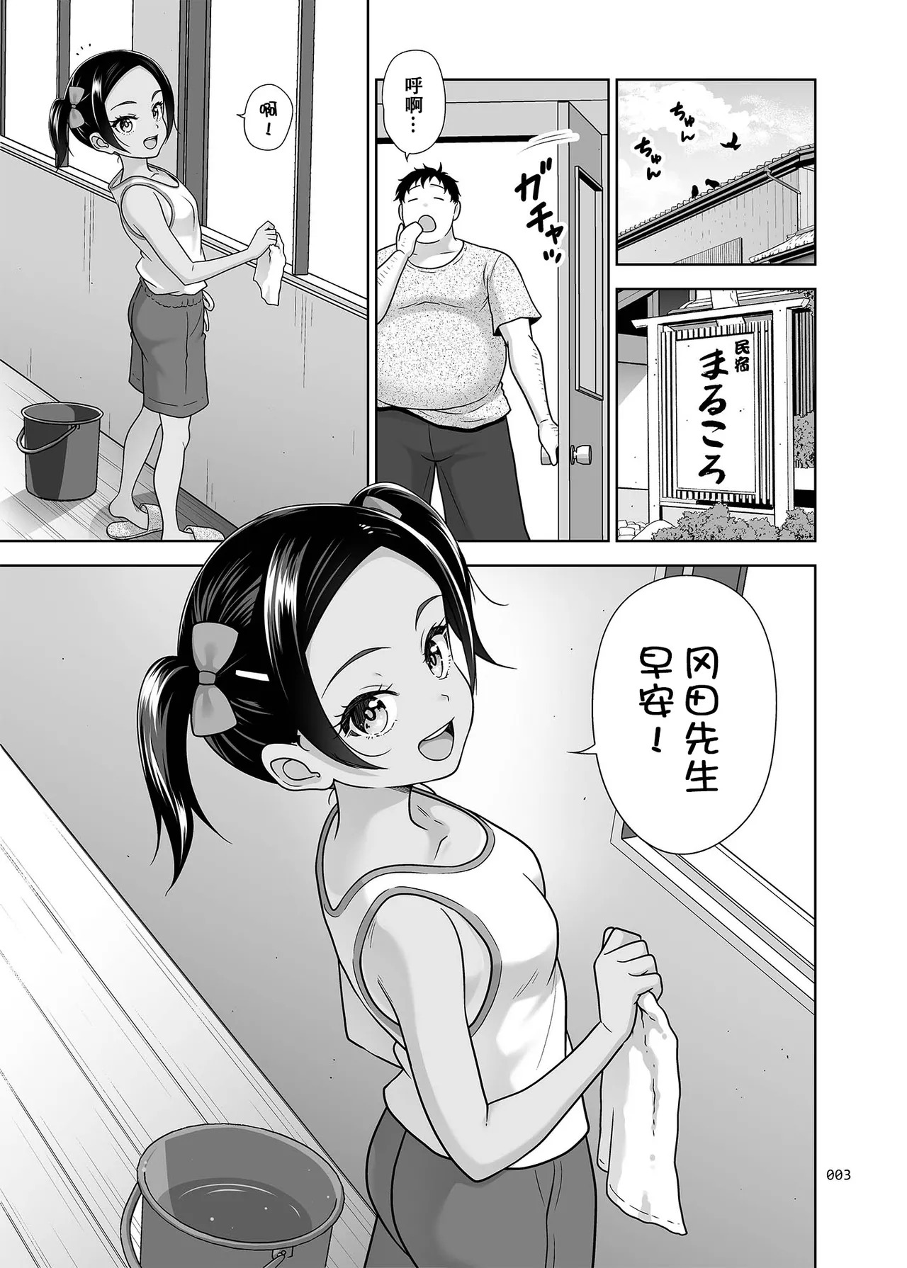 Jimotomin Dake ga Haireru Onsen page 3 full