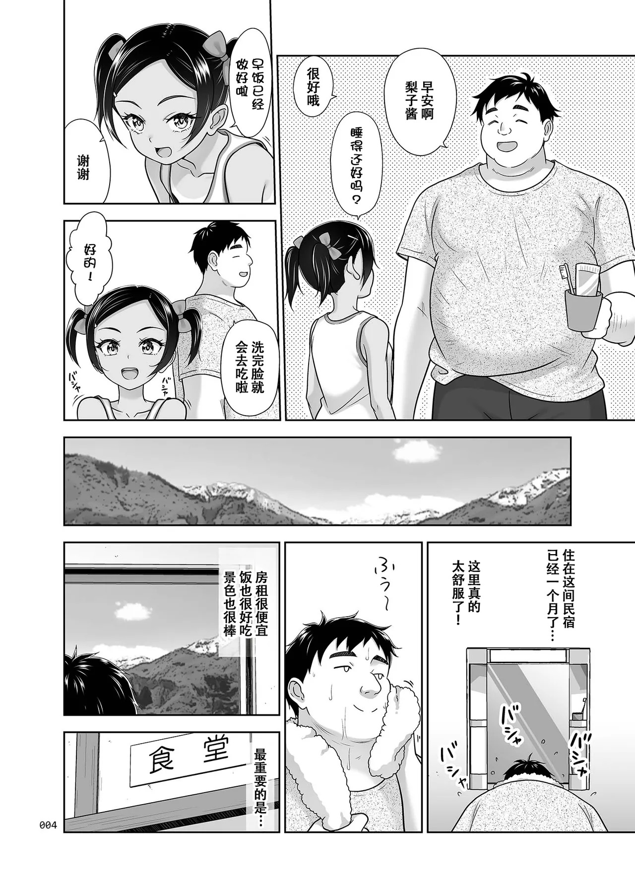 Jimotomin Dake ga Haireru Onsen page 4 full