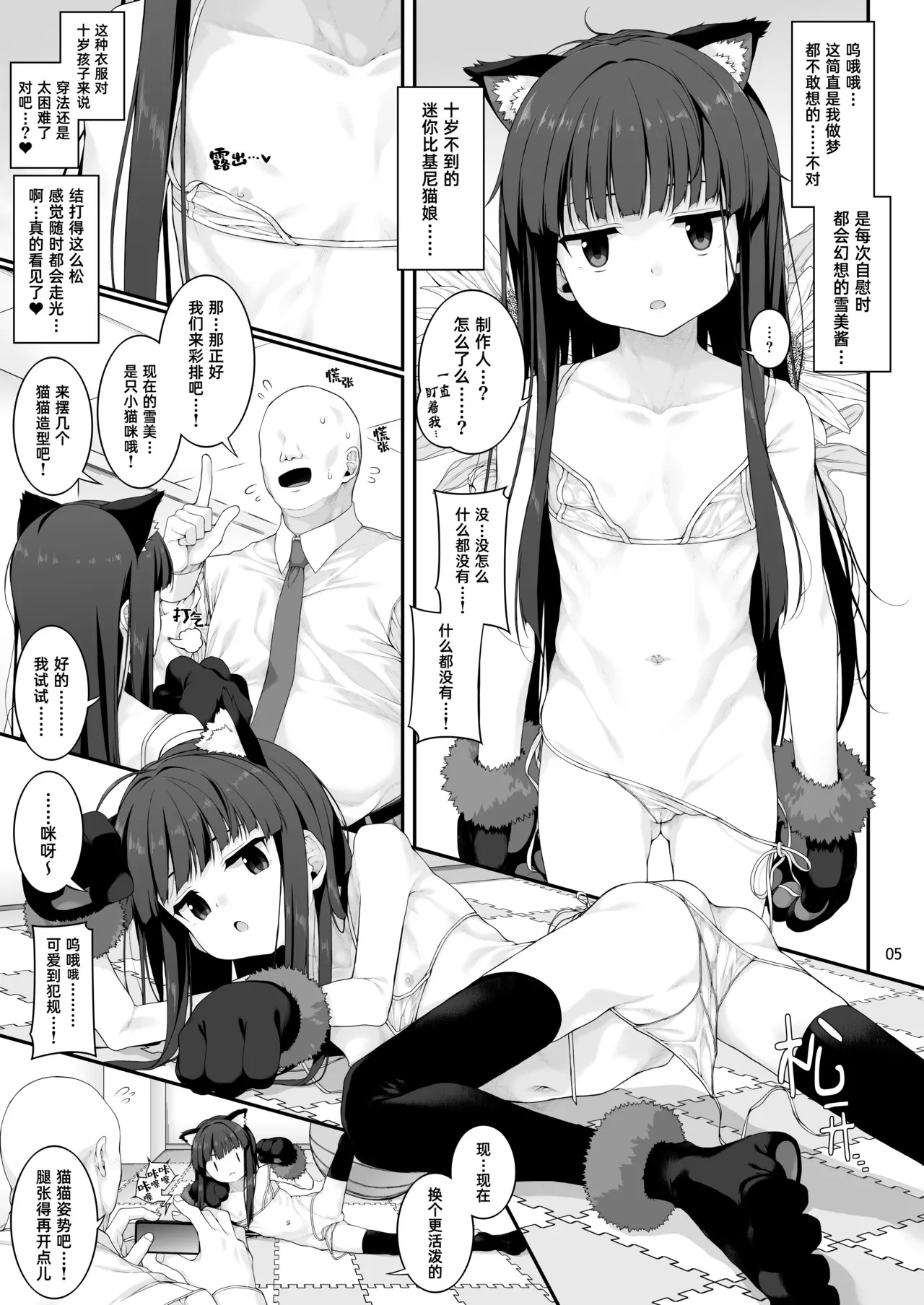 Sei ni Mezameta Sajo Yukimi - Pussy girl Yukimi, getting hard orgasm and sex. ｜性觉醒的佐城雪美 page 6 full
