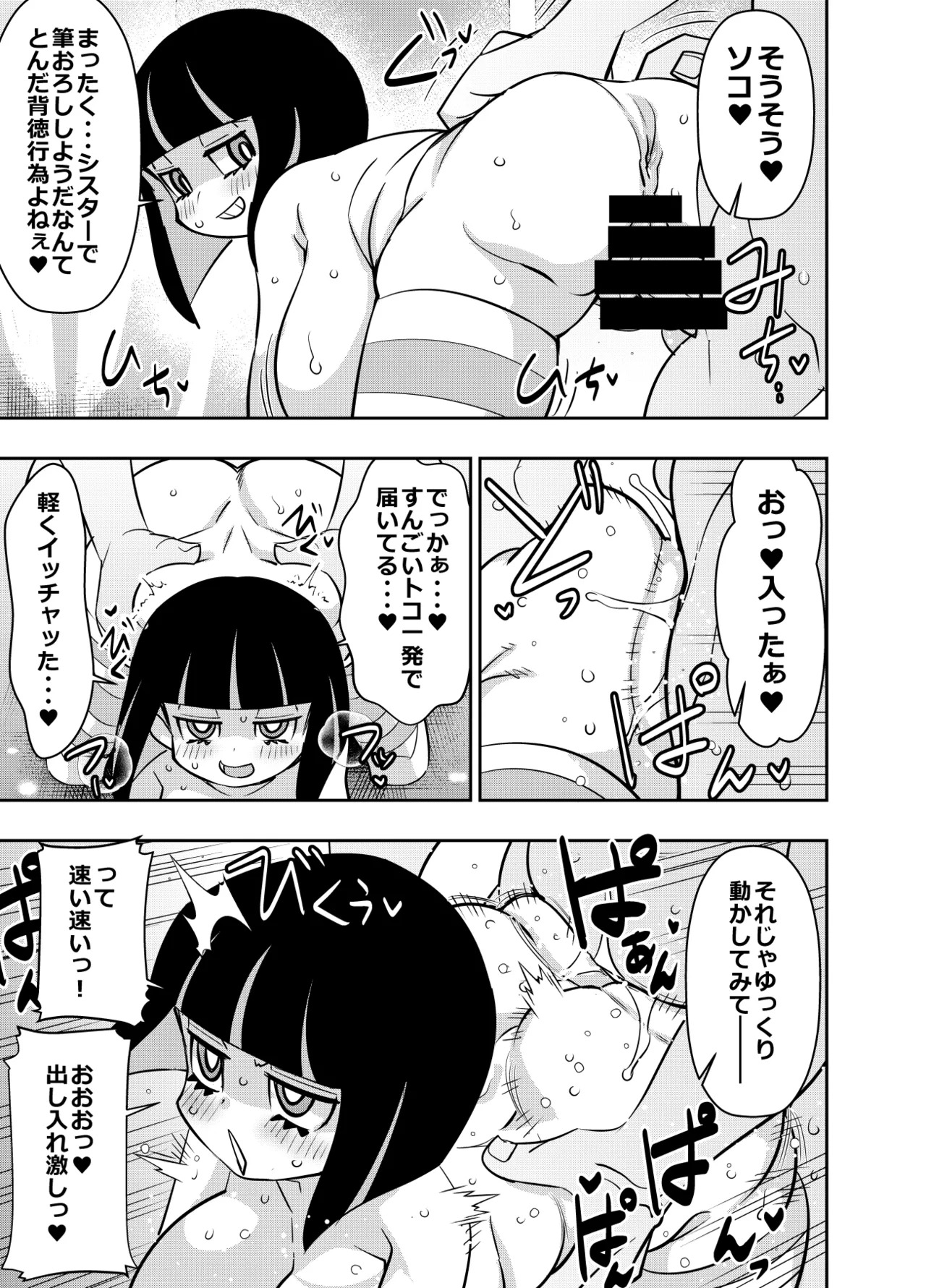 skebご依頼未発表 ストッキング page 3 full