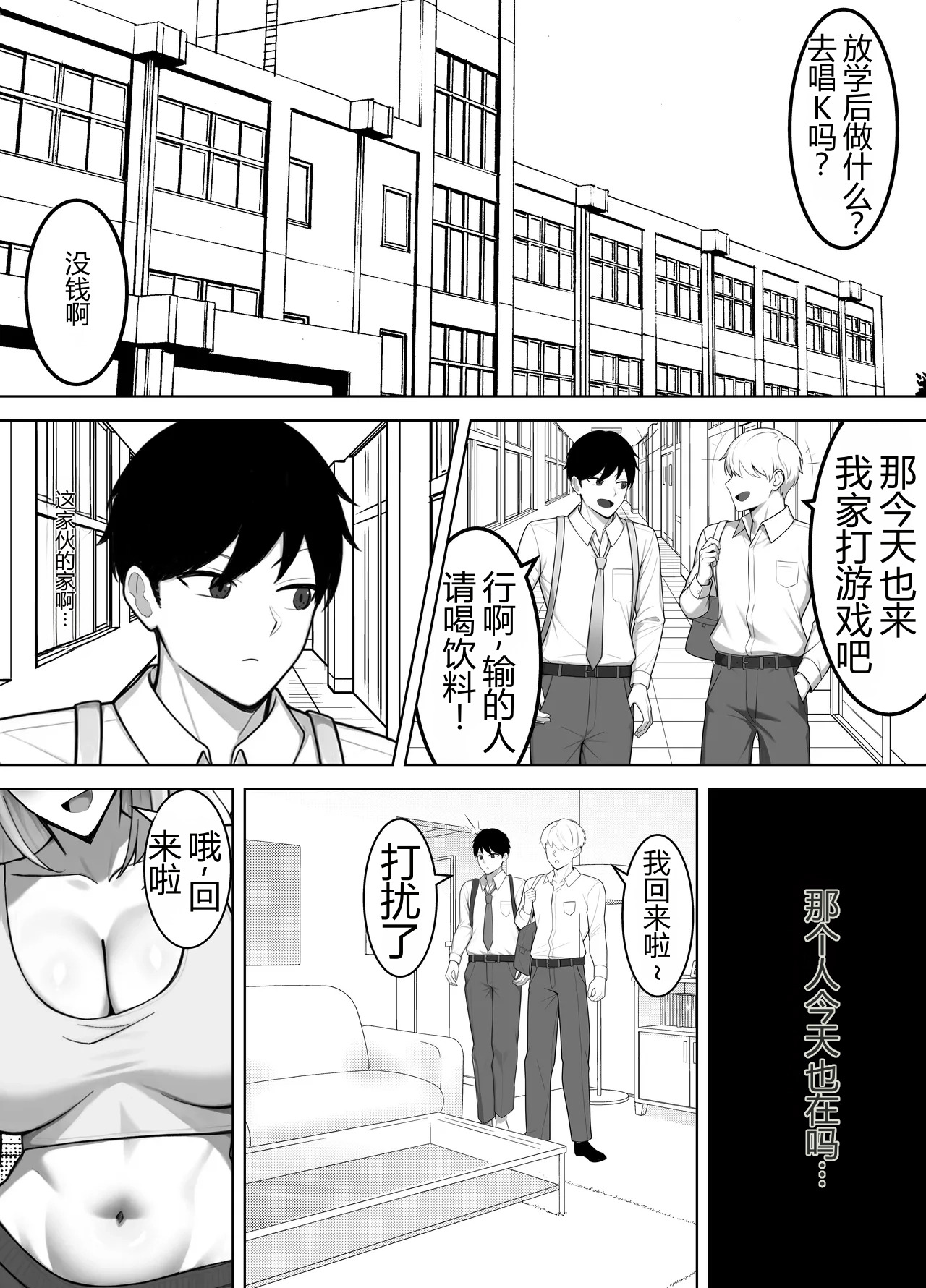 Shin'yū no Sugu Soba de, Batsuichi Bakunyū Nyūhāfu Papa ni, ore no Dekachin o Kuwa re Makuru page 2 full