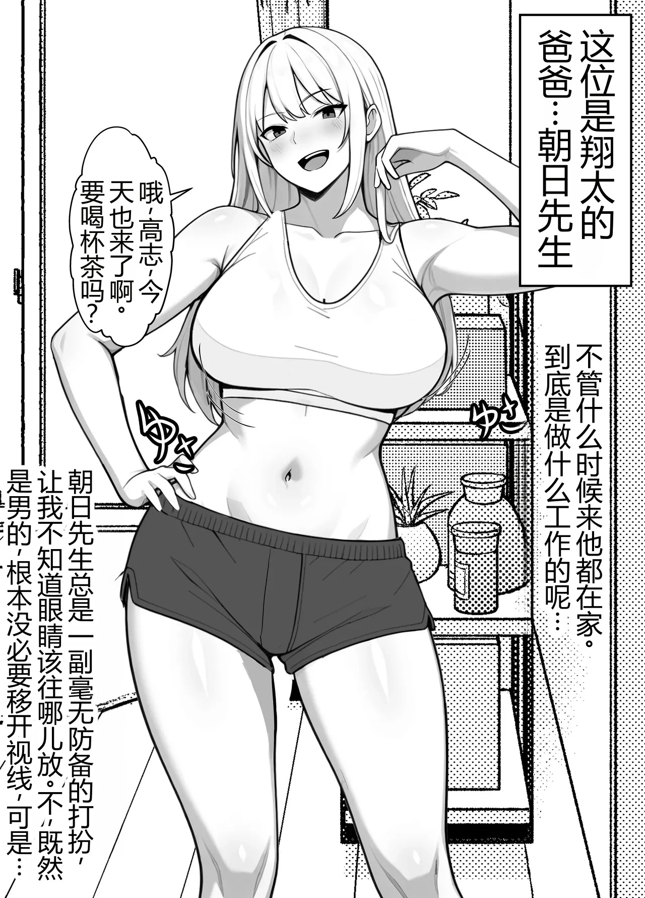 Shin'yū no Sugu Soba de, Batsuichi Bakunyū Nyūhāfu Papa ni, ore no Dekachin o Kuwa re Makuru page 3 full