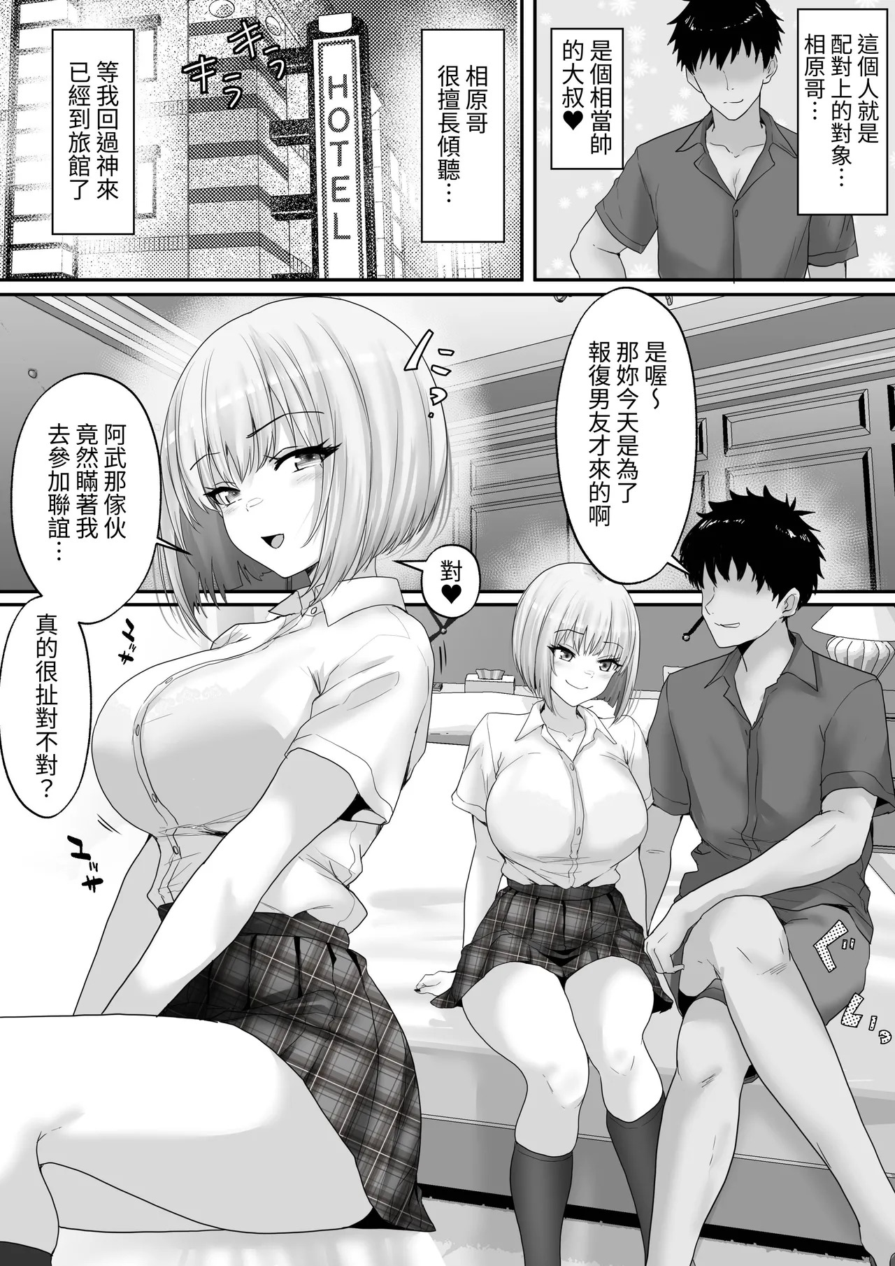 Matching Joshi Kousei no Ecchi na Seiikuki 4 Shitto Gal no Suzu, Shikaeshi Sex no Hazu ga... Masaka no Netorare Ochi page 4 full