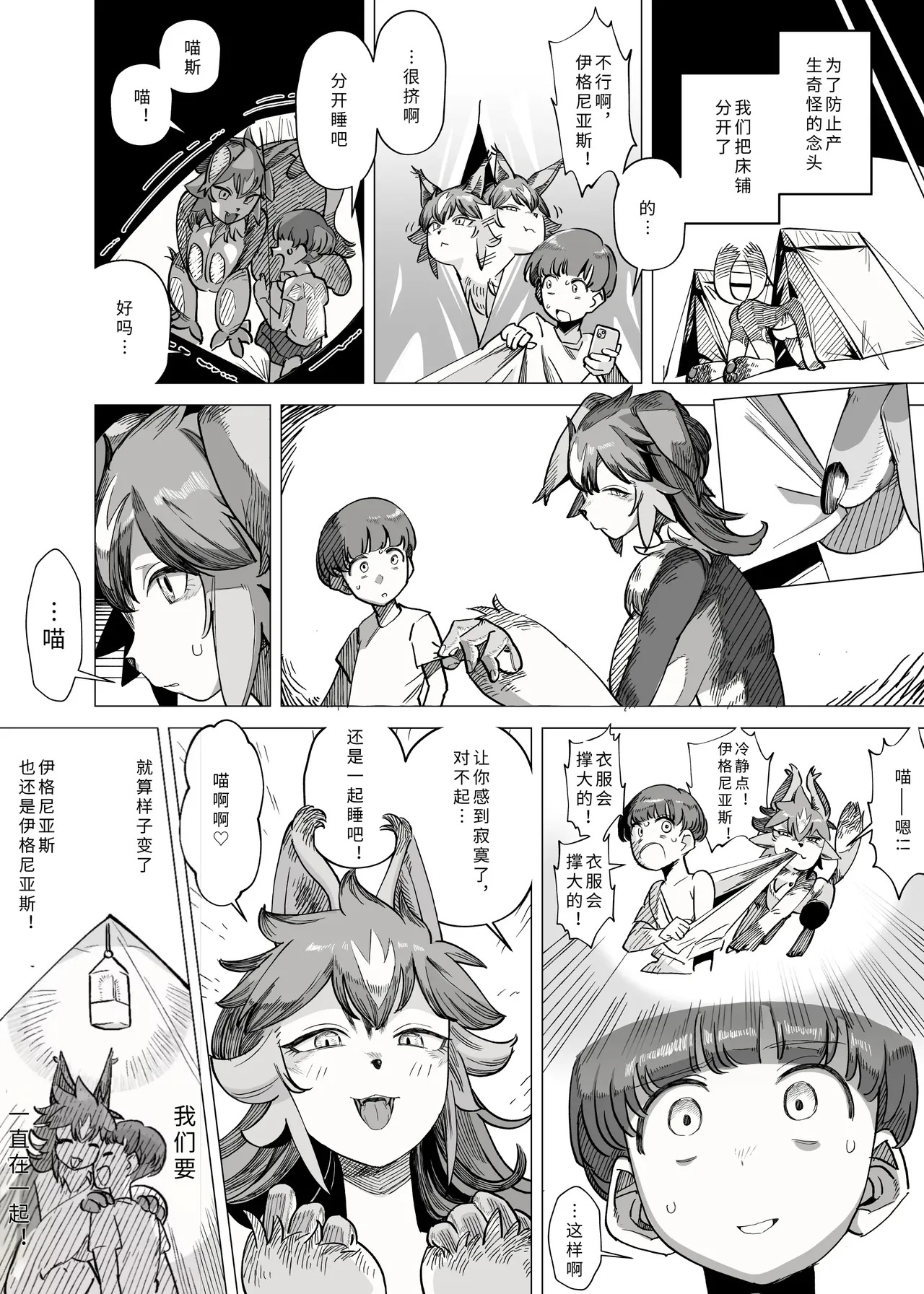Batomon o Ecchi na Me de Miru Nante Trainer Shikkaku desu yo | 用色色的眼光看战斗兽什么的，作为训练师是不合格的哦 page 4 full