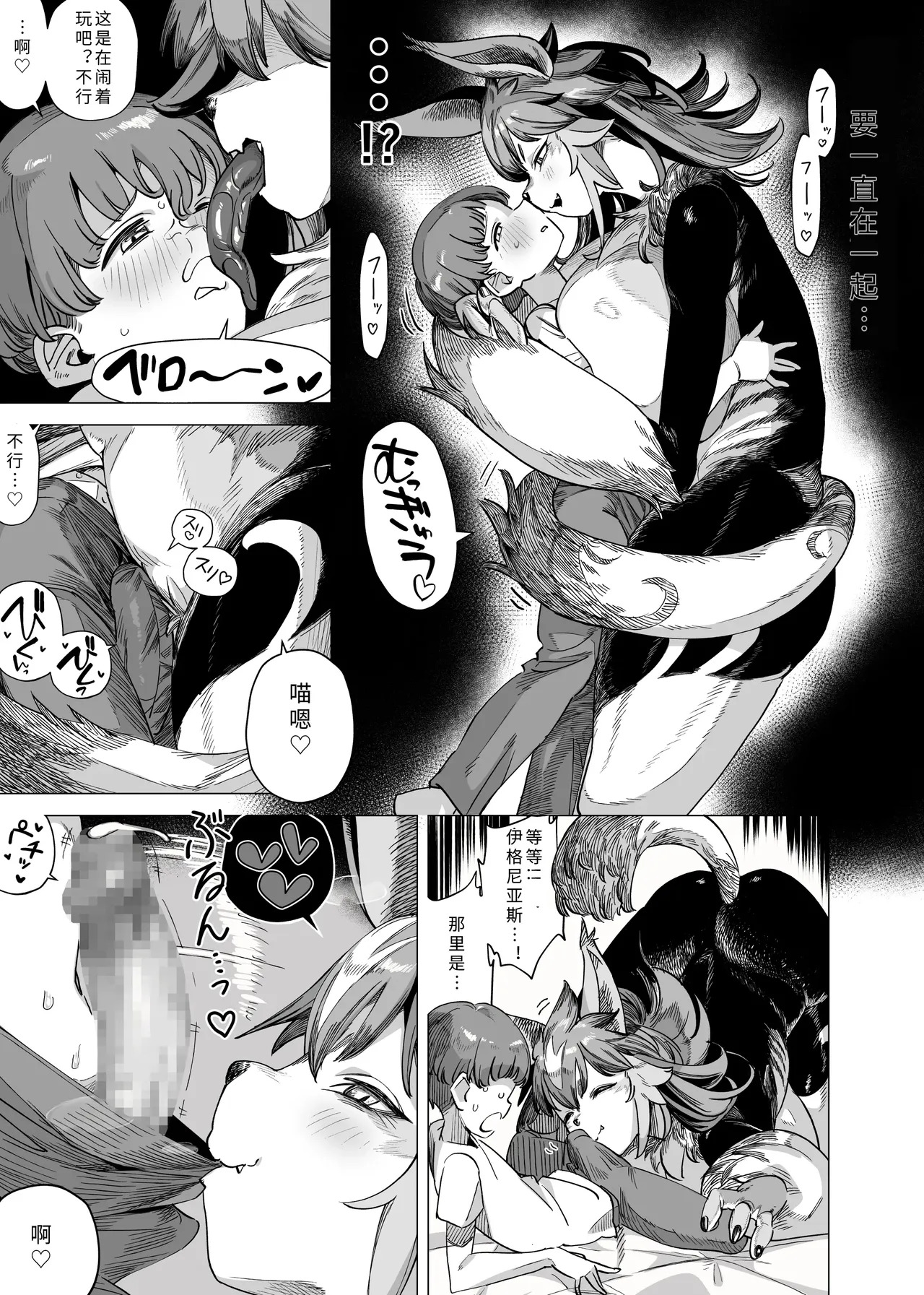 Batomon o Ecchi na Me de Miru Nante Trainer Shikkaku desu yo | 用色色的眼光看战斗兽什么的，作为训练师是不合格的哦 page 5 full