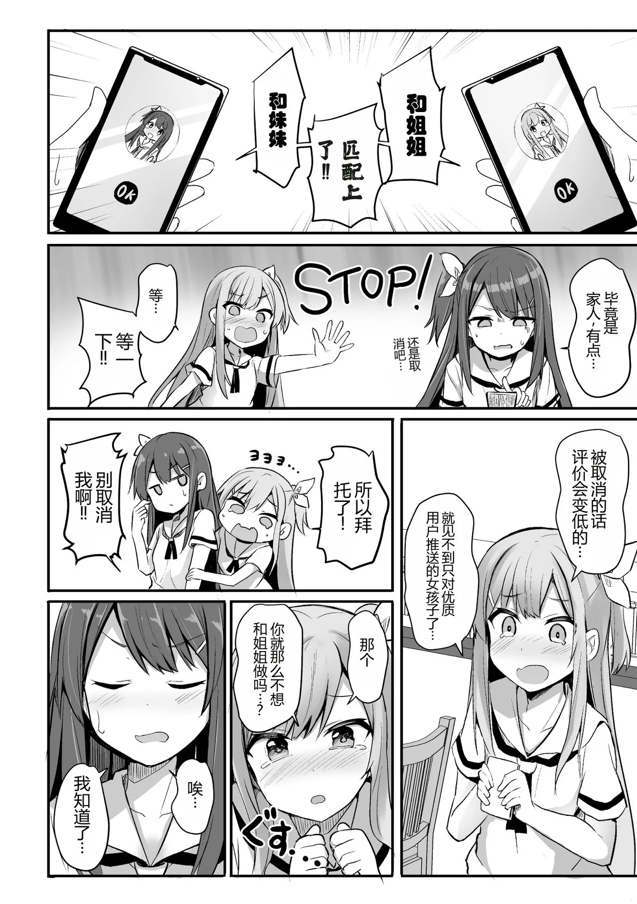 2D Comic Magazine Mamakatsu Yuri Ecchi Vol. 3 page 4 full