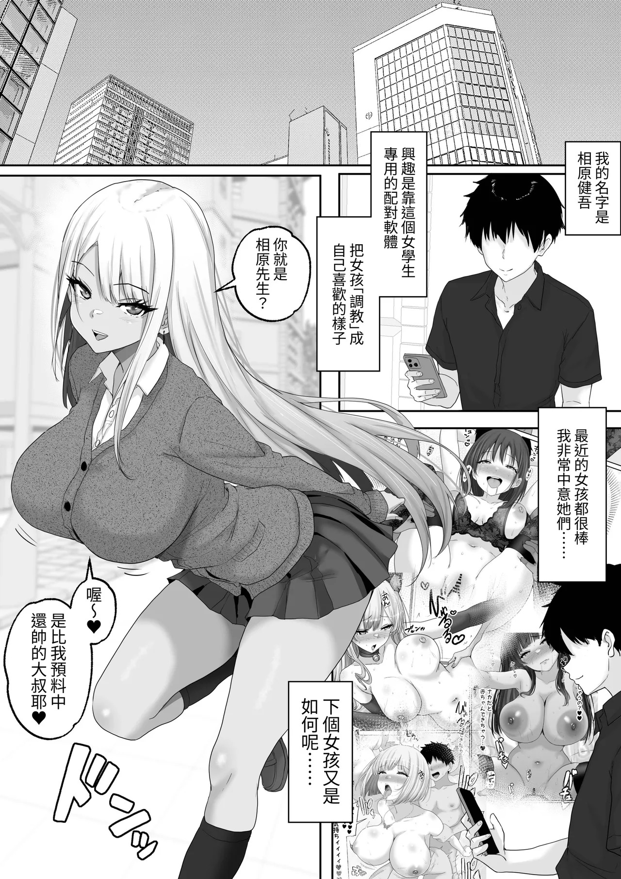 Matching Joshi Kousei no Ecchi na Seiikuki 5 I-Cup no SugoTech Kasshoku Gal. Tetteiteki ni Shiboritoru, Kasshoku Oppai no Maryoku page 3 full