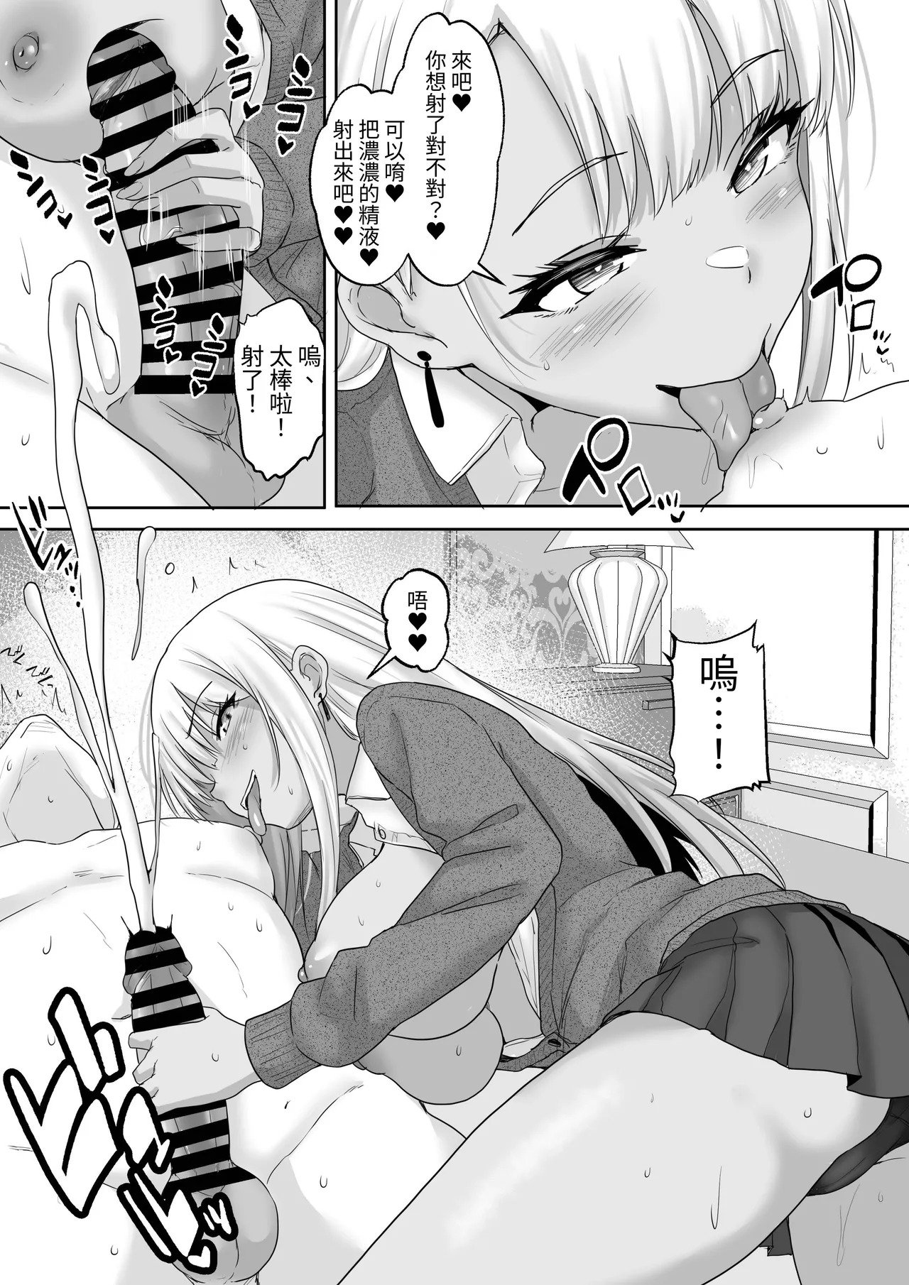 Matching Joshi Kousei no Ecchi na Seiikuki 5 I-Cup no SugoTech Kasshoku Gal. Tetteiteki ni Shiboritoru, Kasshoku Oppai no Maryoku page 8 full