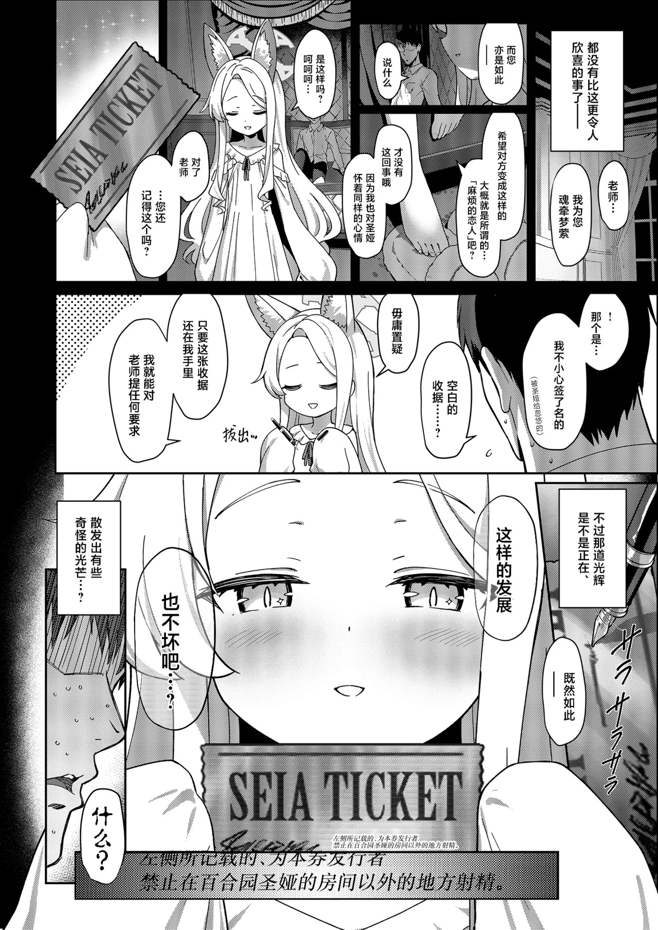 Seia Yaku | 誓约 page 7 full