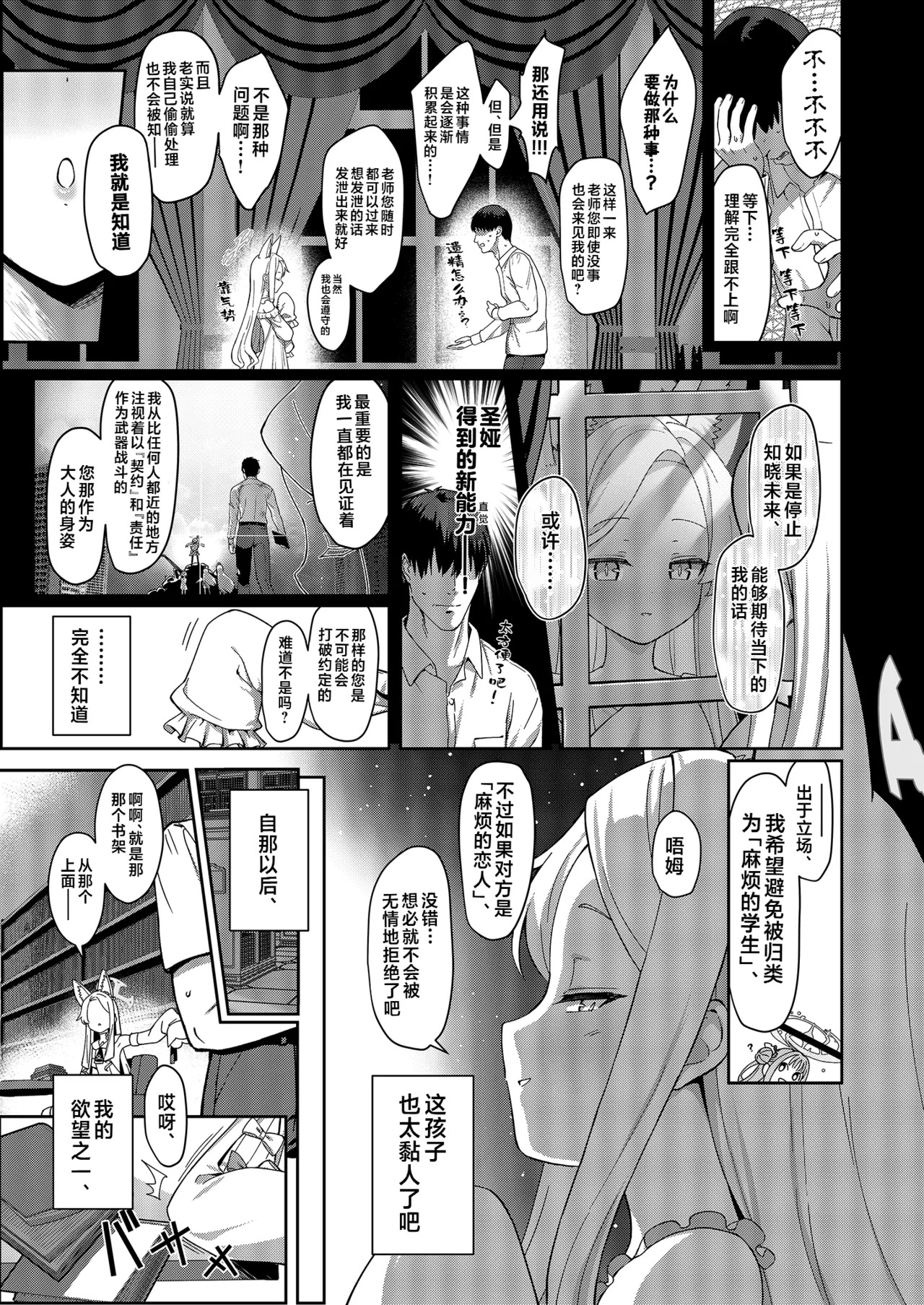 Seia Yaku | 誓约 page 8 full