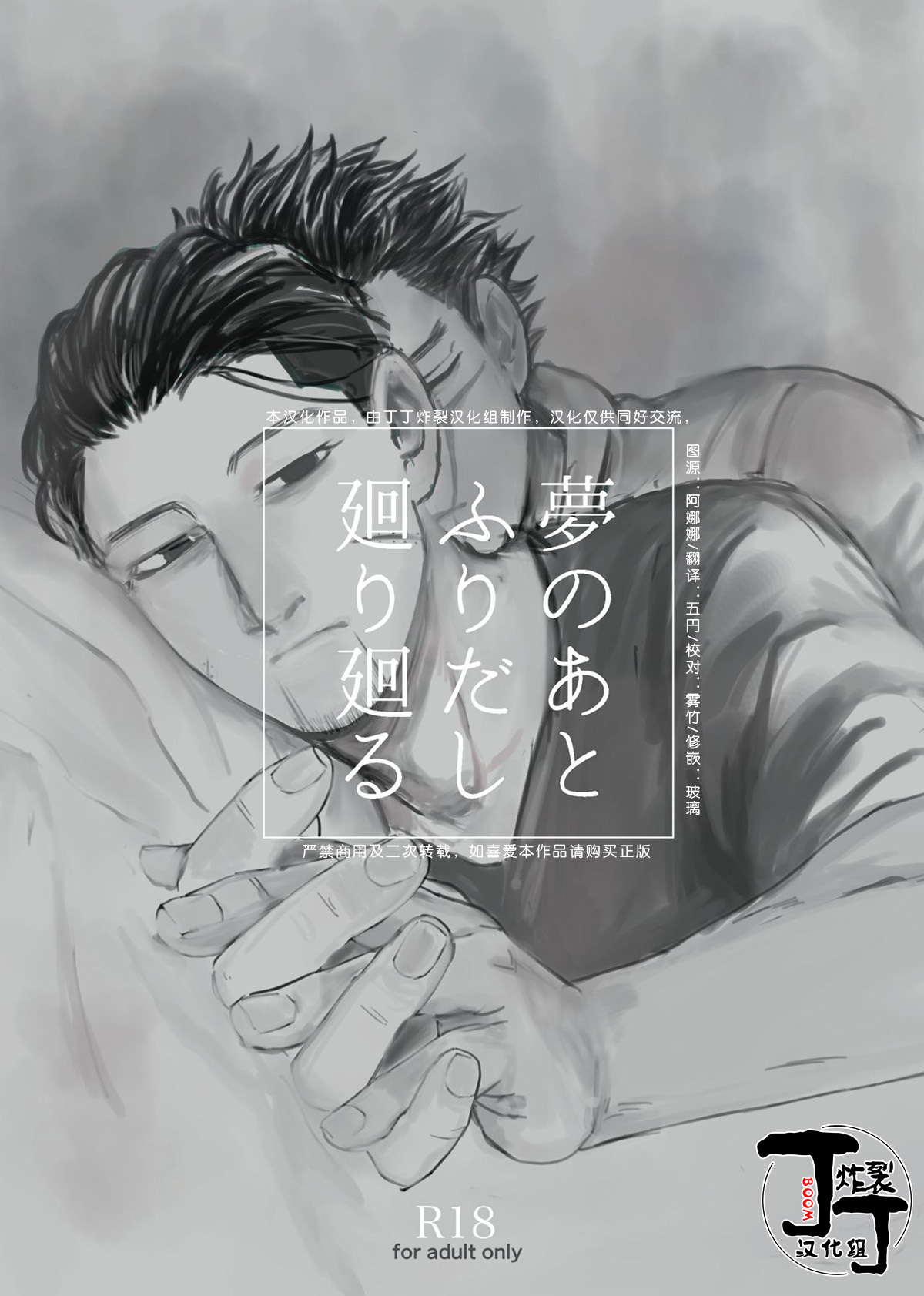 Yume no Ato Furidashi Mawari Mawaru | 周而复始黄粱梦 page 1 full