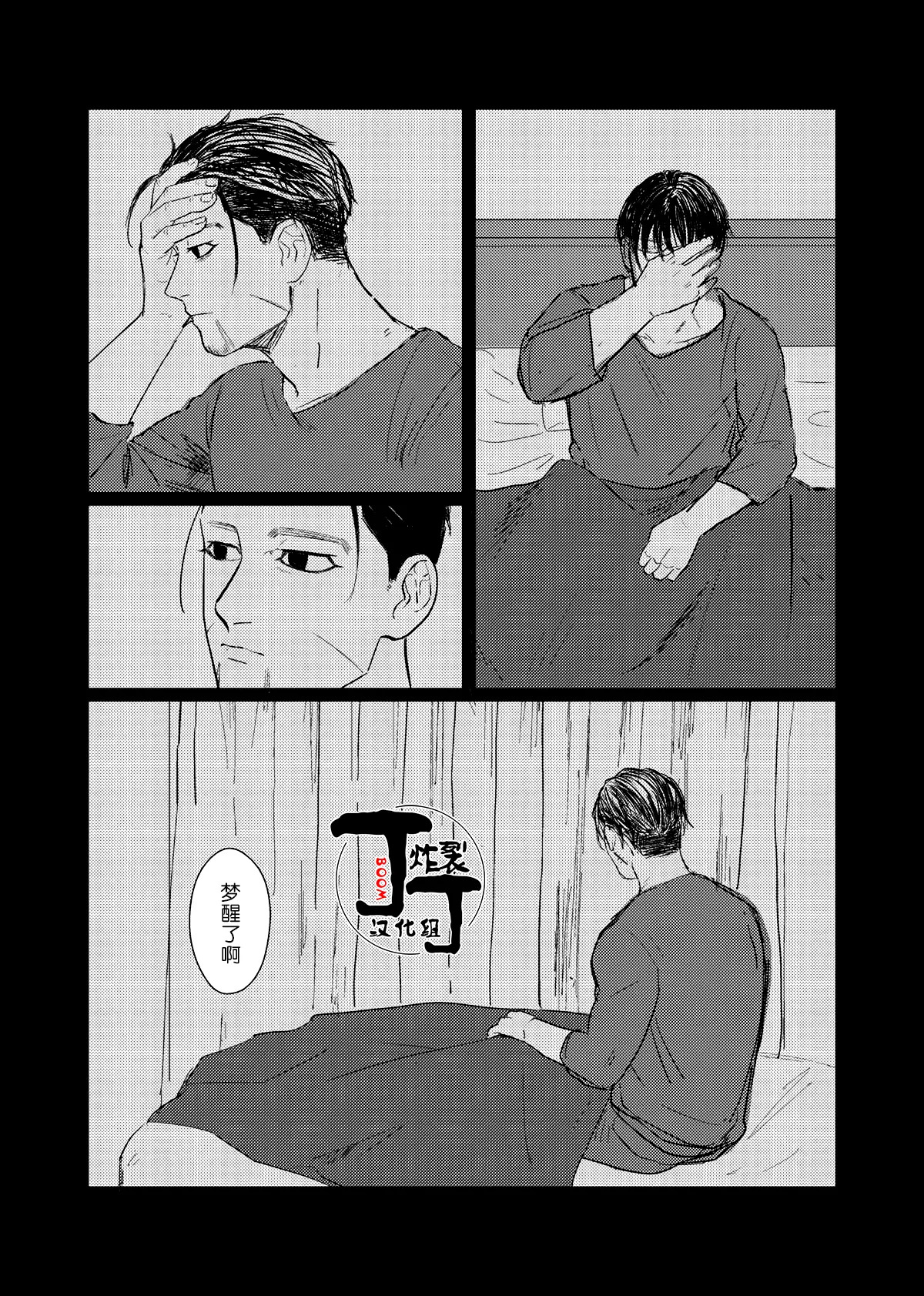 Yume no Ato Furidashi Mawari Mawaru | 周而复始黄粱梦 page 5 full