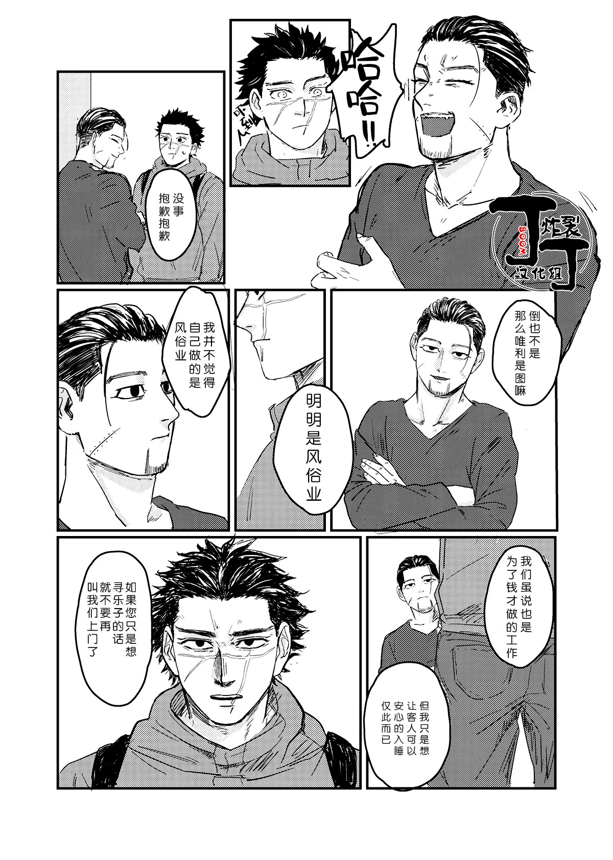 Yume no Ato Furidashi Mawari Mawaru | 周而复始黄粱梦 page 9 full