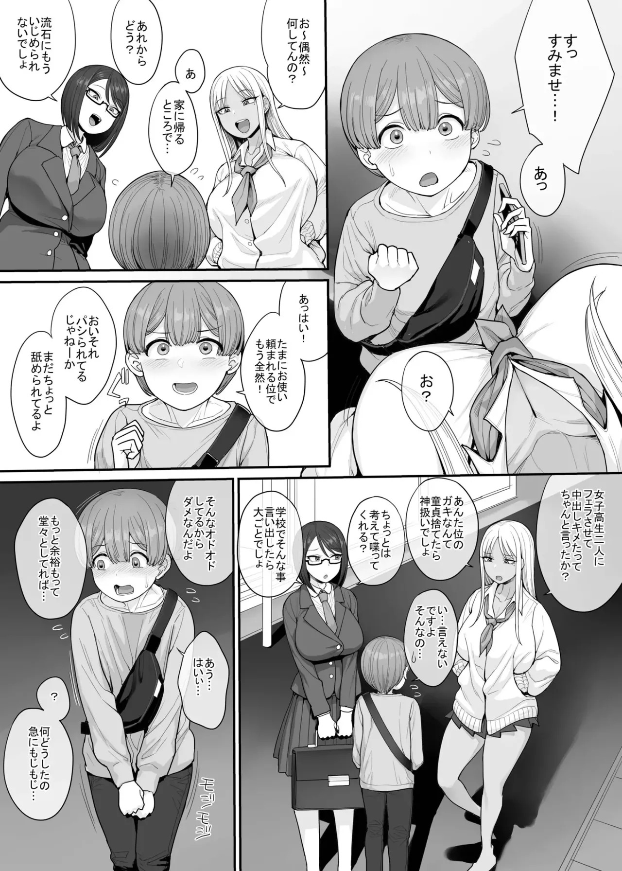 Tsuyoi Otoko ni Naritakute + page 4 full