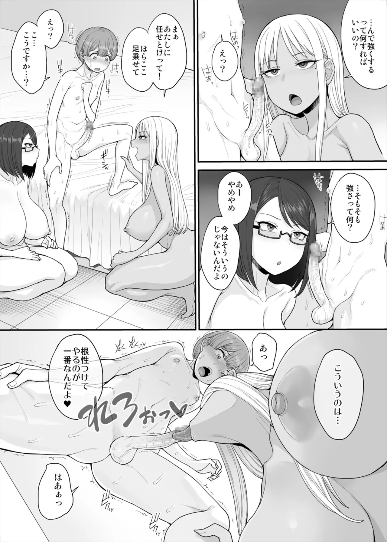 Tsuyoi Otoko ni Naritakute + page 7 full