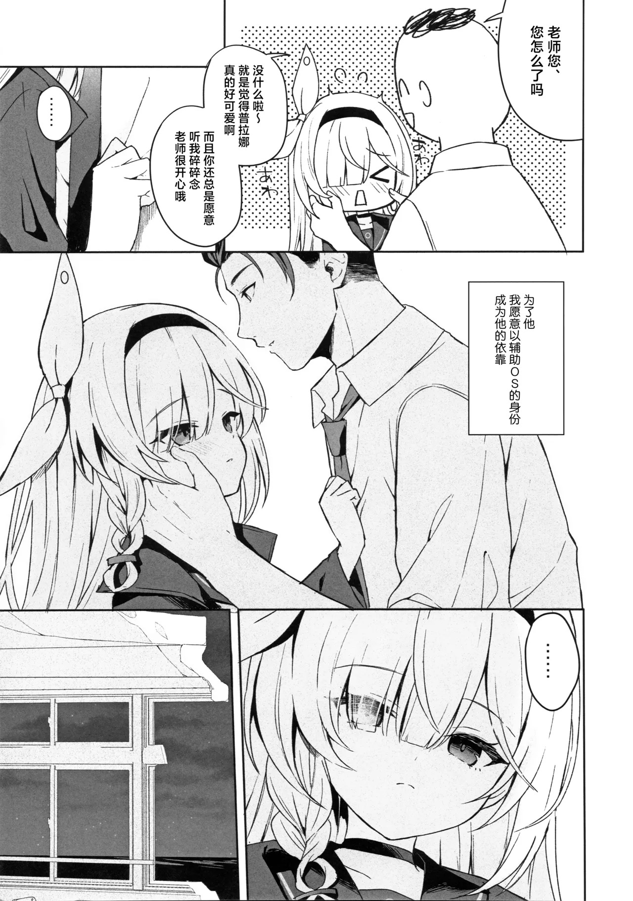 Operation Shion page 5 full