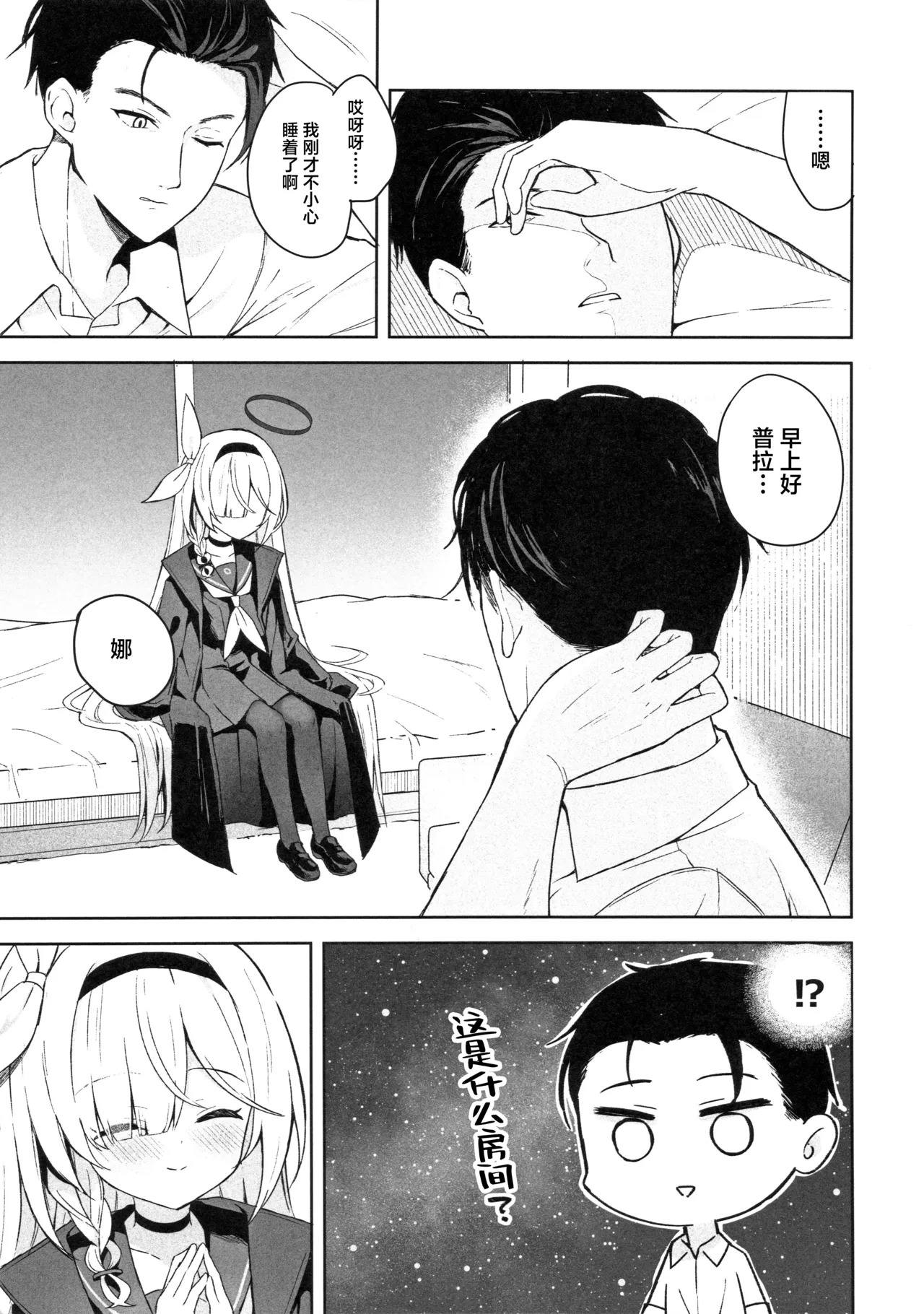 Operation Shion page 7 full