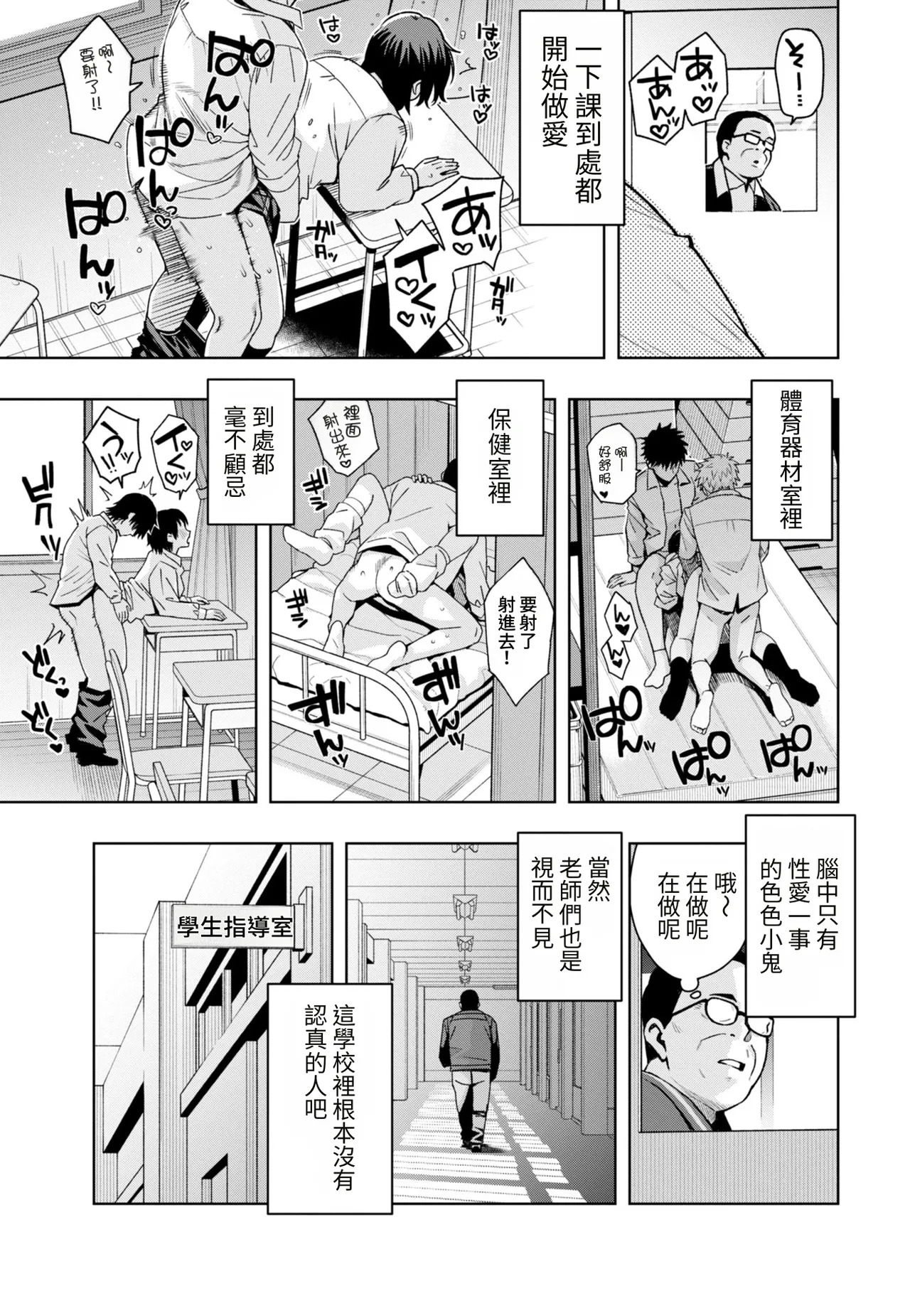 Uchira Warui Ko Nande page 7 full