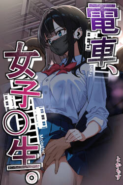 Train Molester, High School Girl ENG