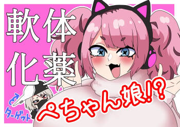 I tried turning her into a flat, squishy girl using a body-softening potion! cover