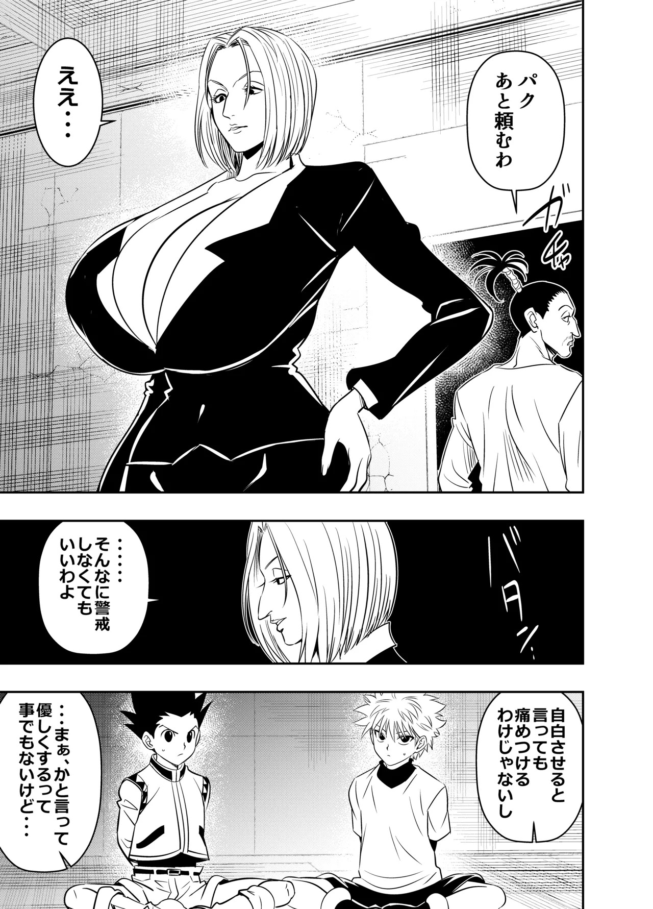 skebご依頼未発表 HUNTER×HU〇TER パク〇ダ ゴ〇キル 計4P page 1 full