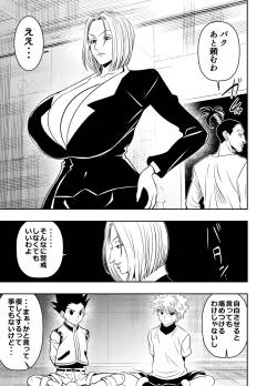 skebご依頼未発表 HUNTER×HU〇TER パク〇ダ ゴ〇キル 計4P
