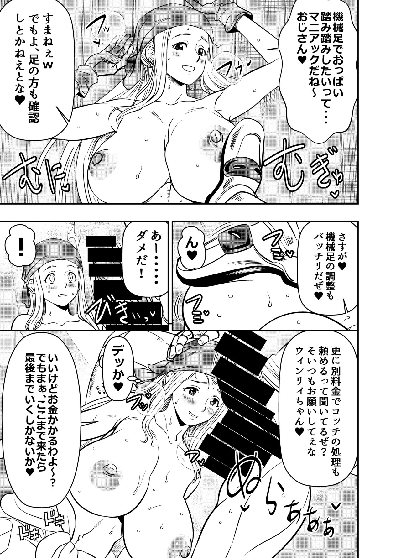 skebご依頼未発表 〇の錬金術師 ウィ〇リィ 計4P page 3 full