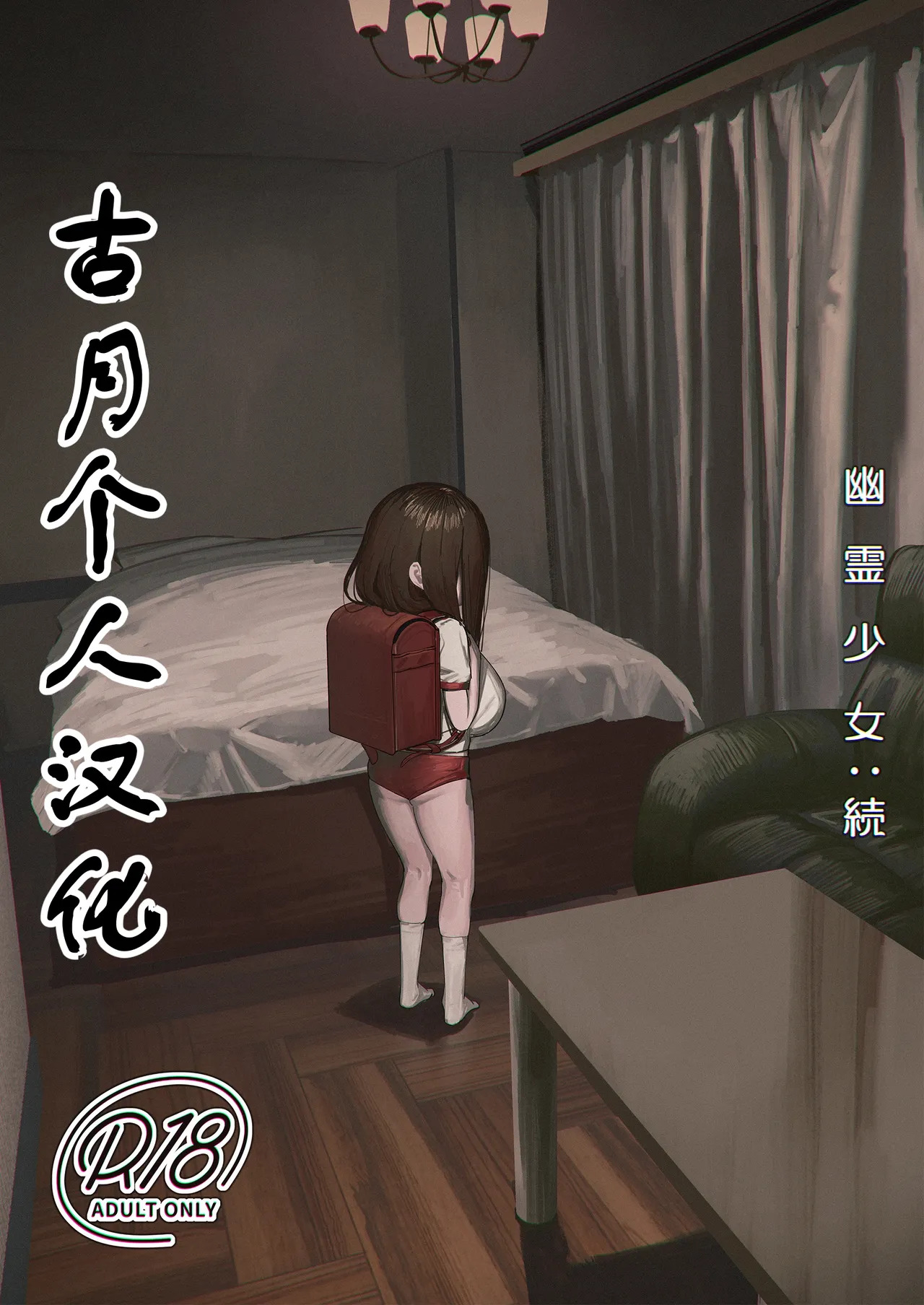 Yuurei Shoujo: Zoku page 1 full
