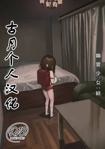 Yuurei Shoujo: Zoku cover