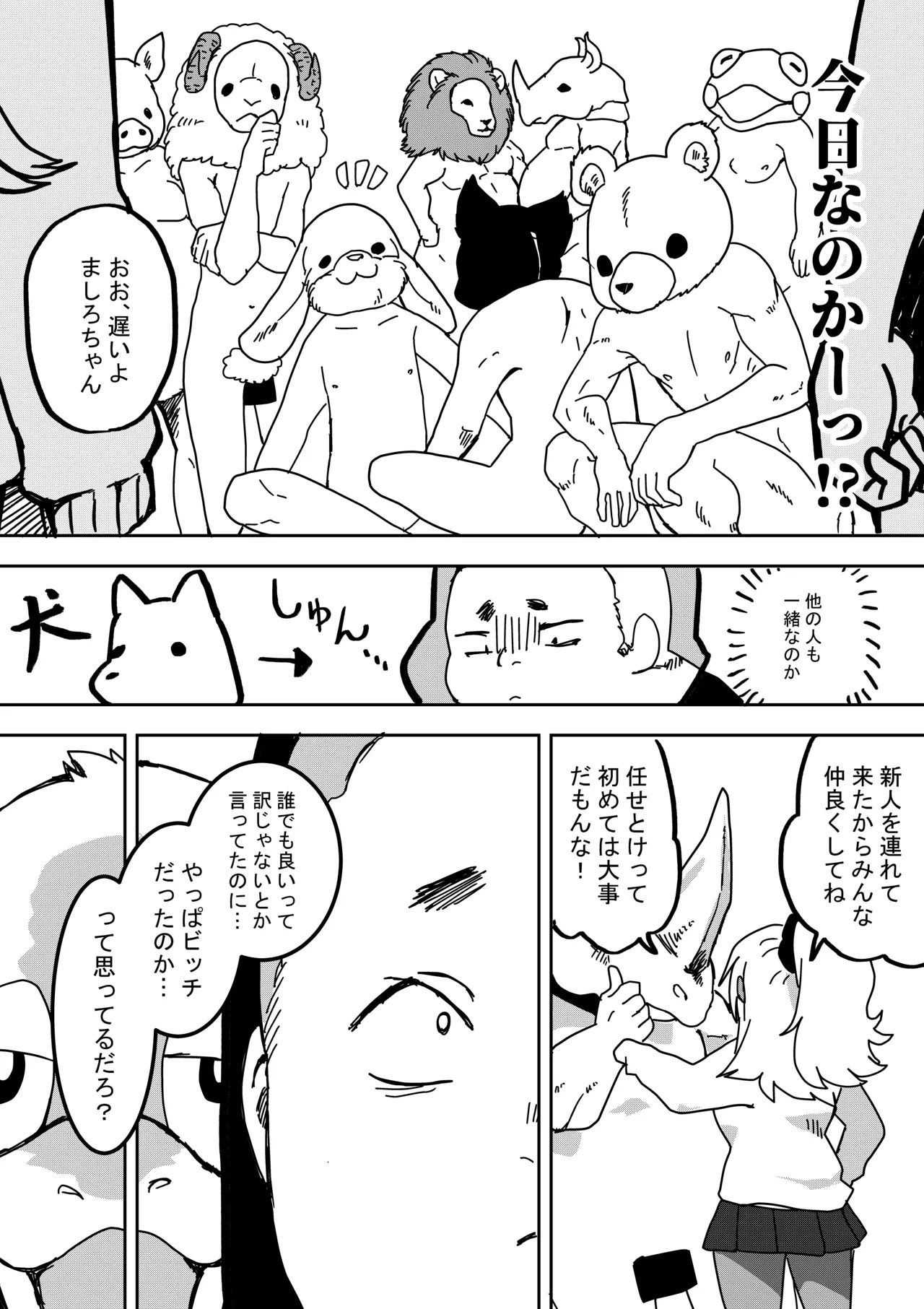 Otatopia ~A Gal Who Loves Otaku Too Much~ page 4 full