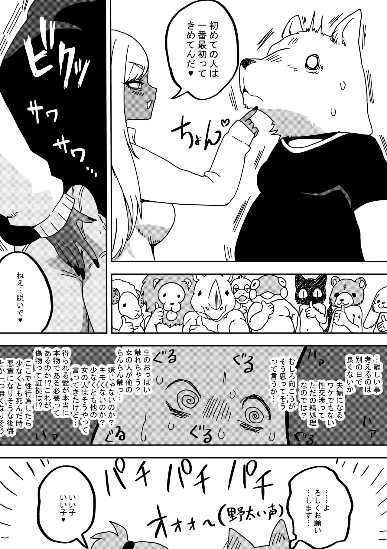 Otatopia ~A Gal Who Loves Otaku Too Much~ page 6 full