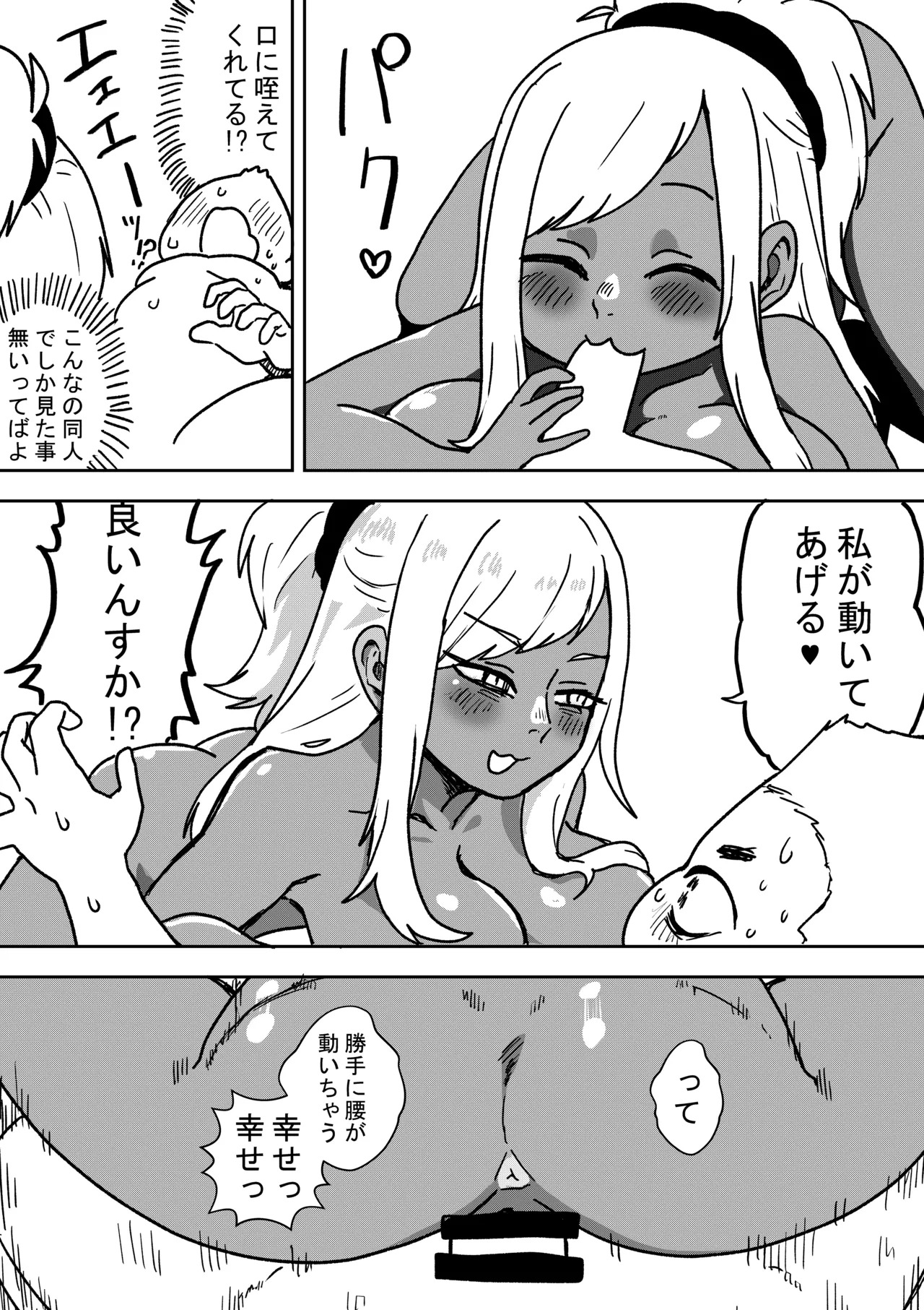 Otatopia ~A Gal Who Loves Otaku Too Much~ page 9 full