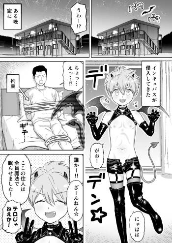 Incubus-kun cover