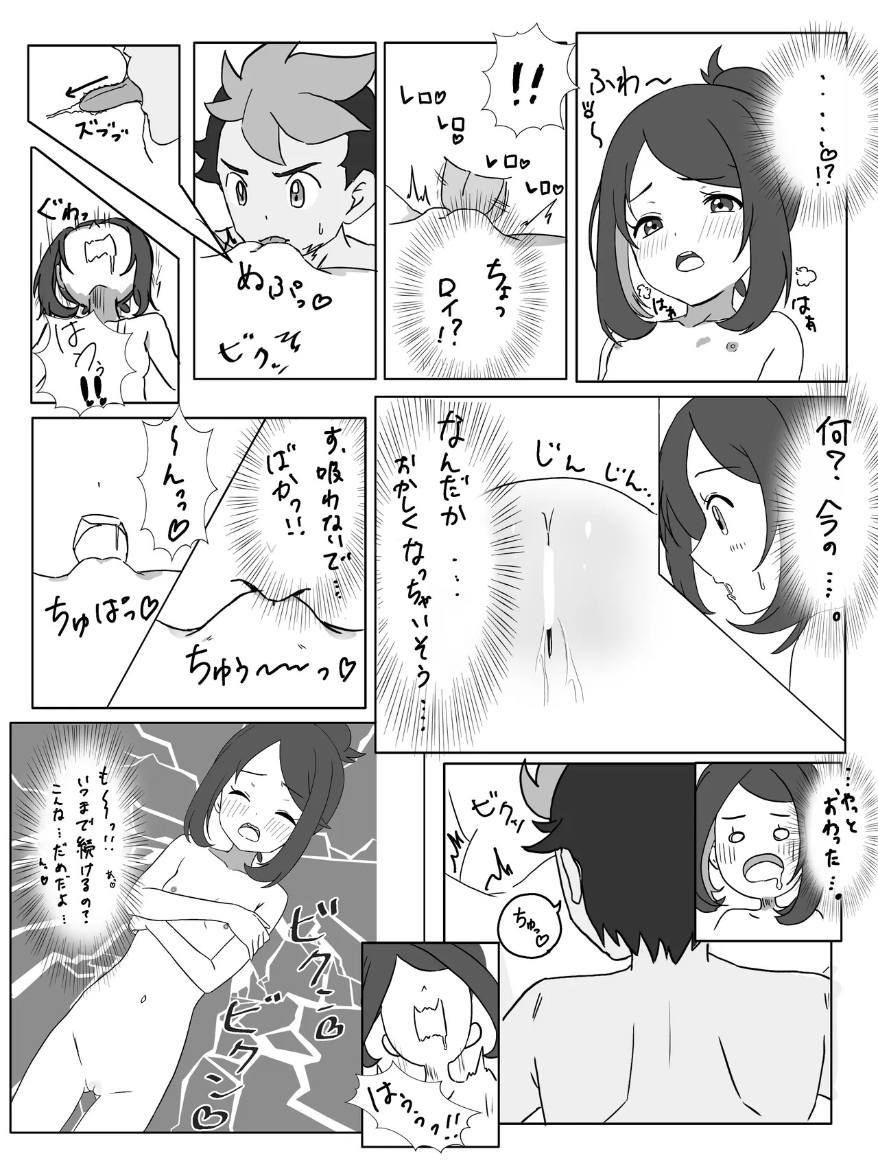 Hitou no Omoide page 9 full