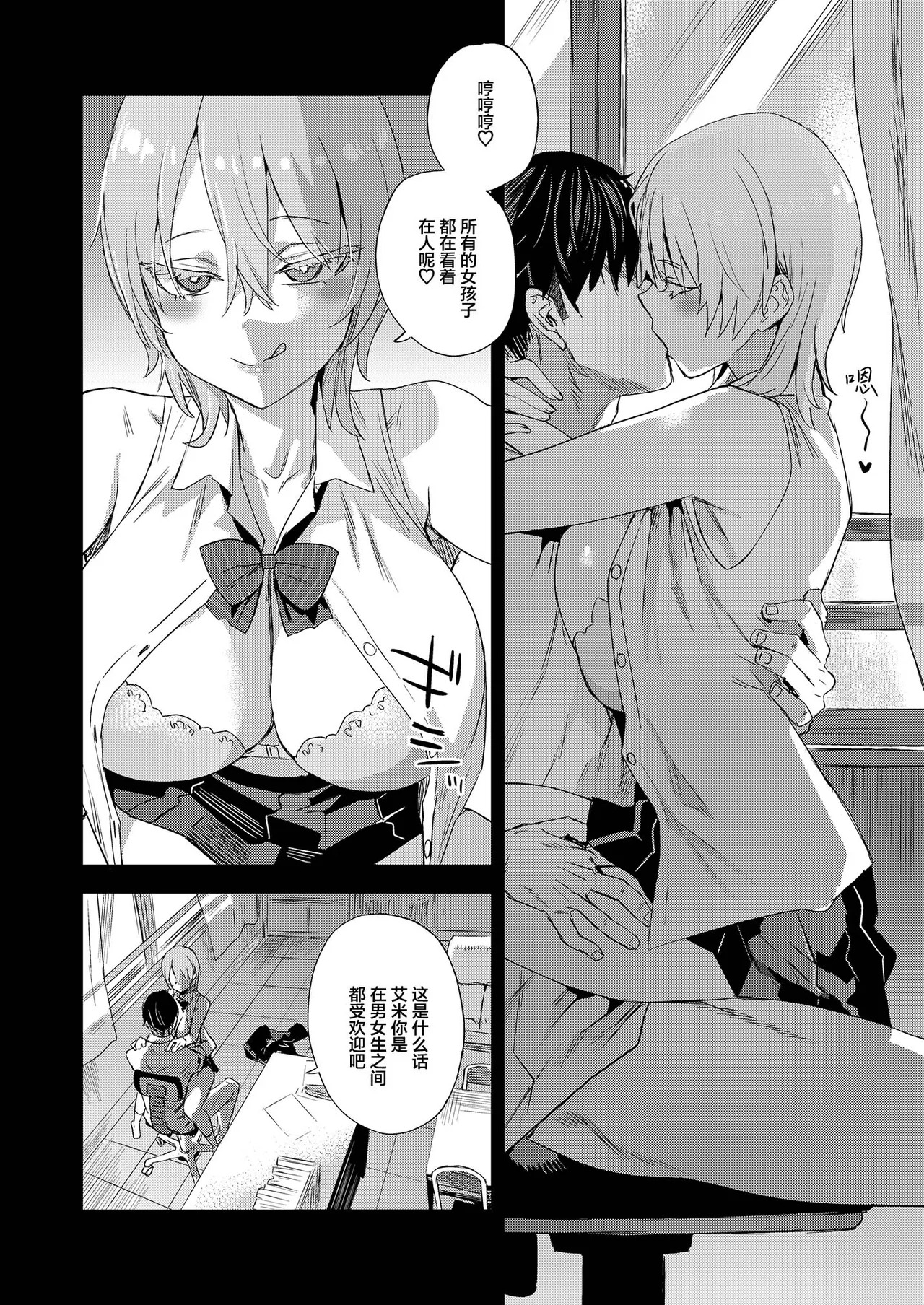 Fatalpulse_Asanagi_WSS_Watashi_ga_Sakini_Sukidatta_no_ni_Even_Though page 3 full