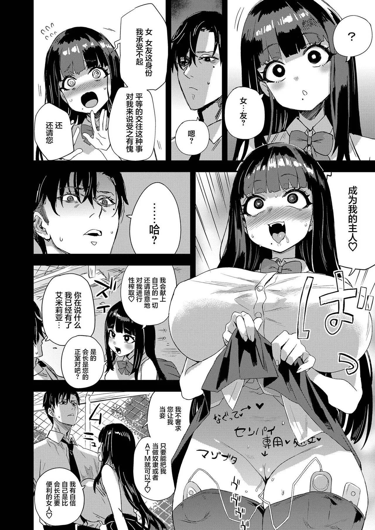 Fatalpulse_Asanagi_WSS_Watashi_ga_Sakini_Sukidatta_no_ni_Even_Though page 7 full