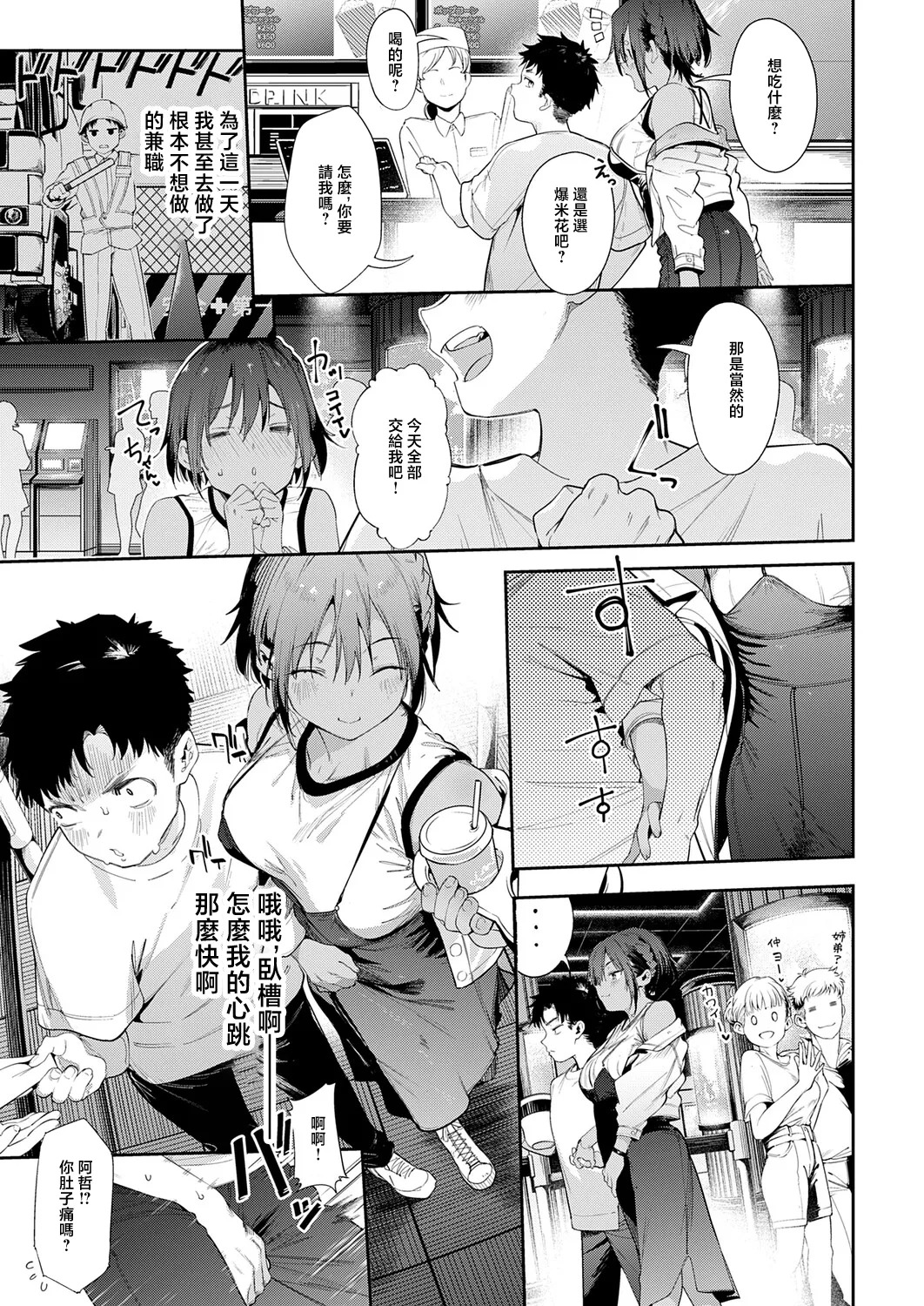 Karoti_最近、幼馴染が妙に色っぽいんだが。2~ page 3 full