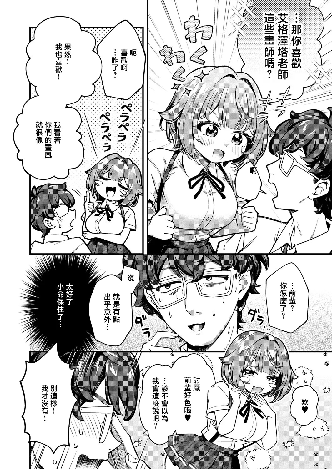 いのこリスケッチ~ page 4 full