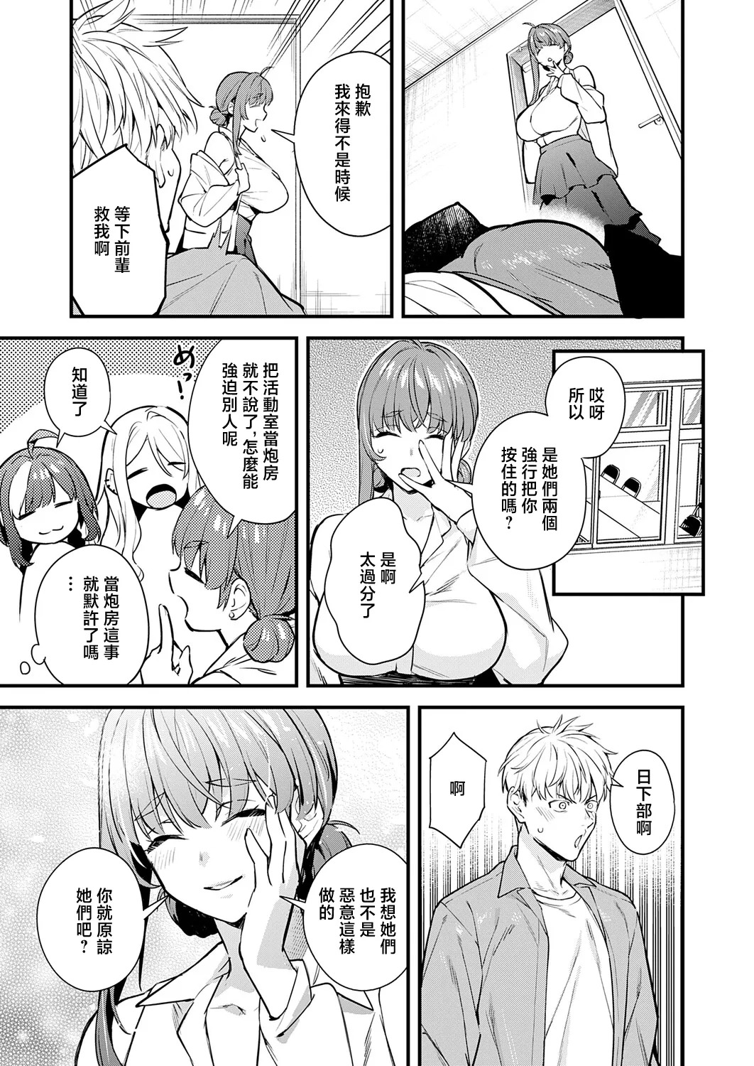 Bowcan. いえない秘密 page 5 full