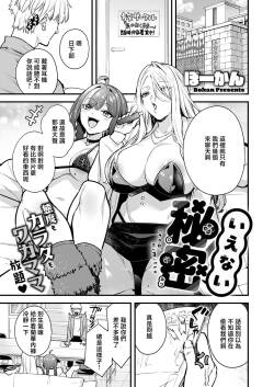 Bowcan. いえない秘密