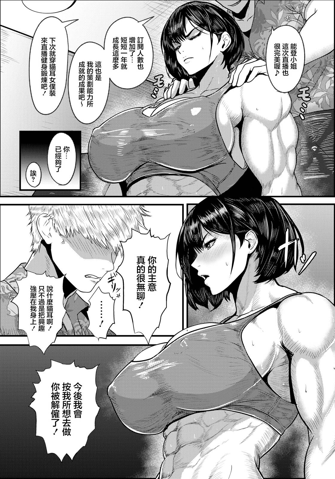 プッシーキャット_〜絶望配信〜 page 2 full