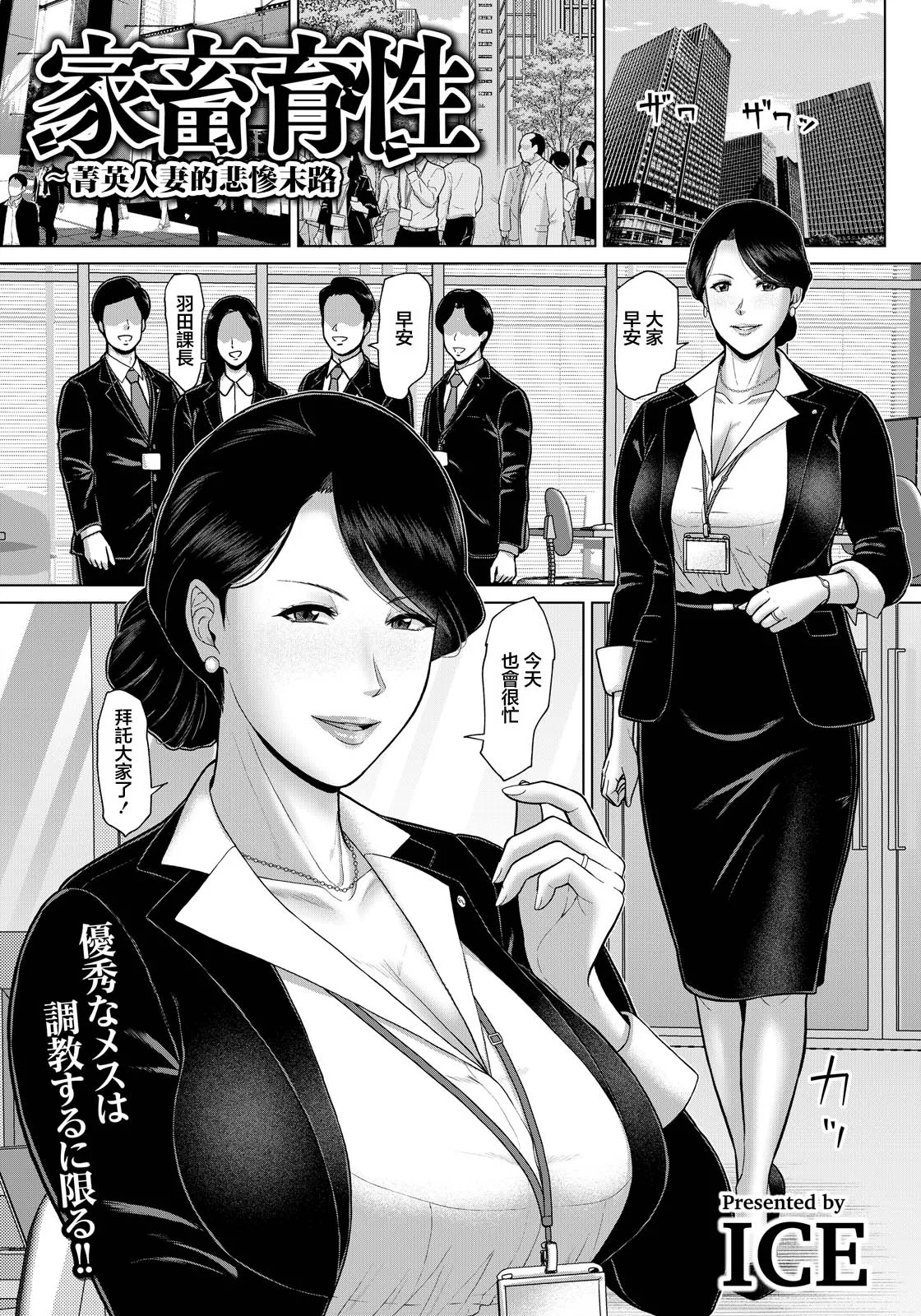 家畜育性_〜エリート妻の非業〜 page 1 full